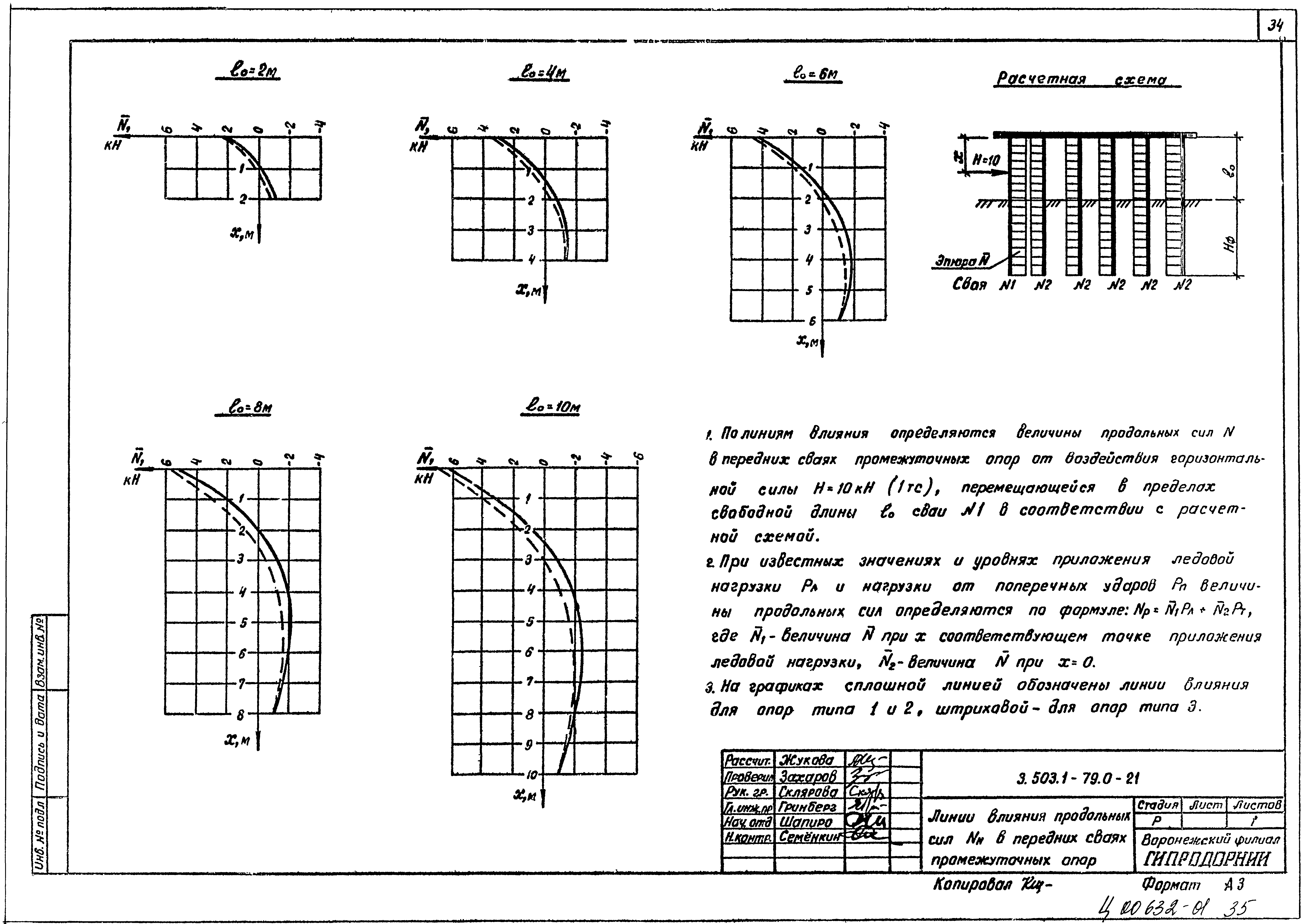 Серия 3.503.1-79