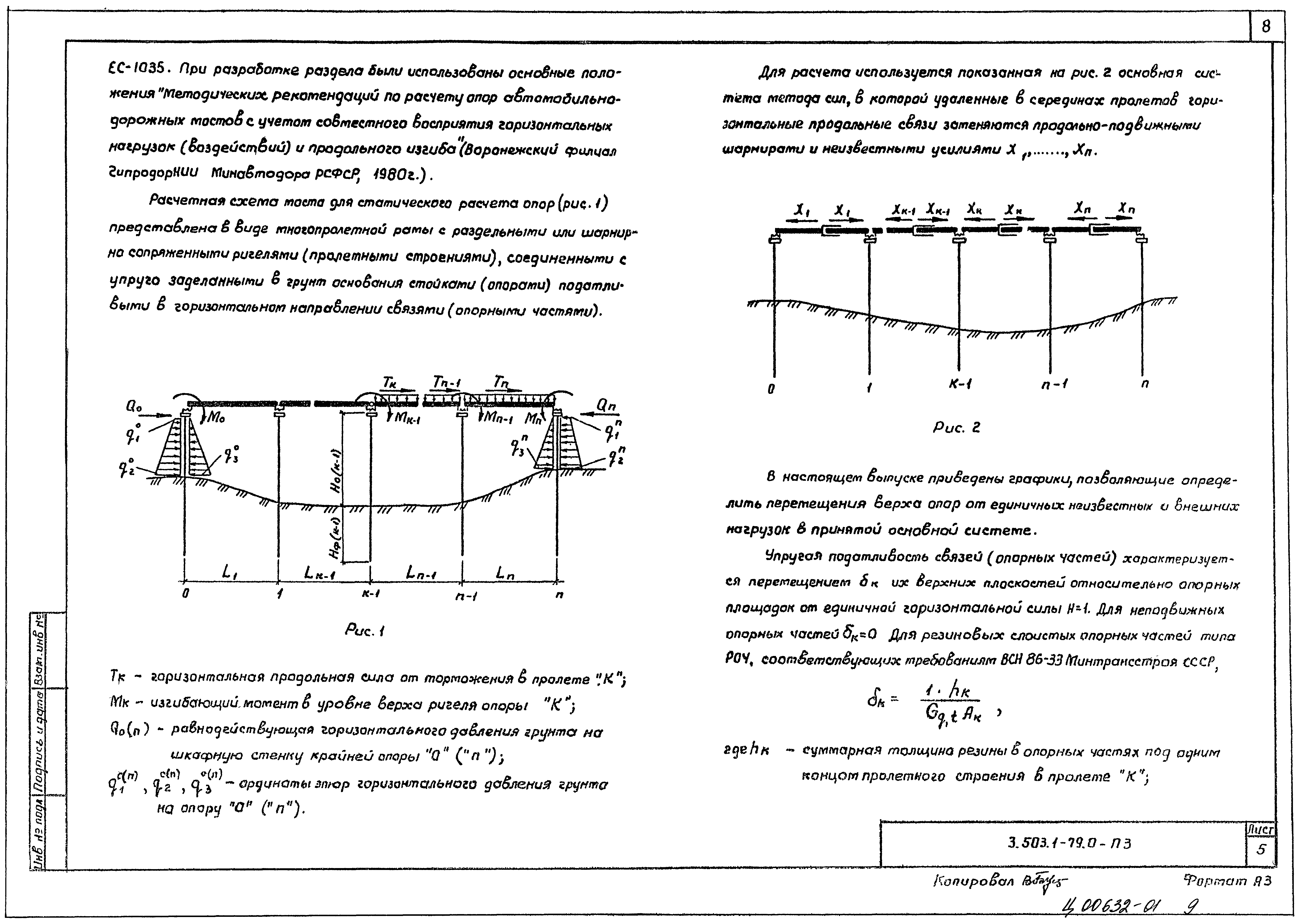 Серия 3.503.1-79