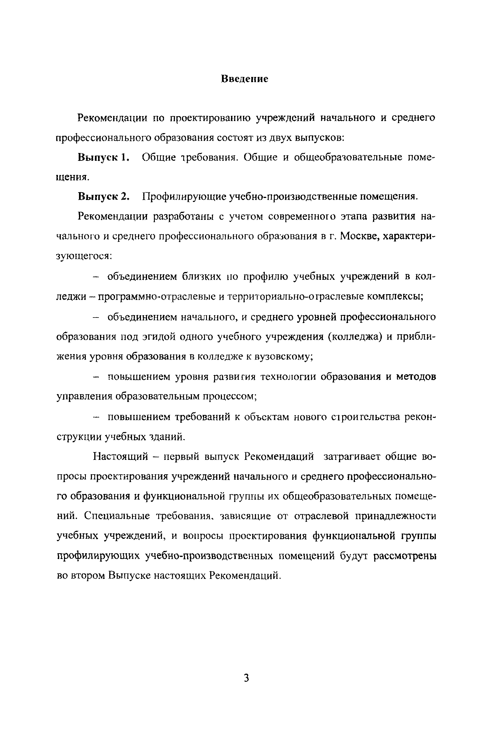 Рекомендации 