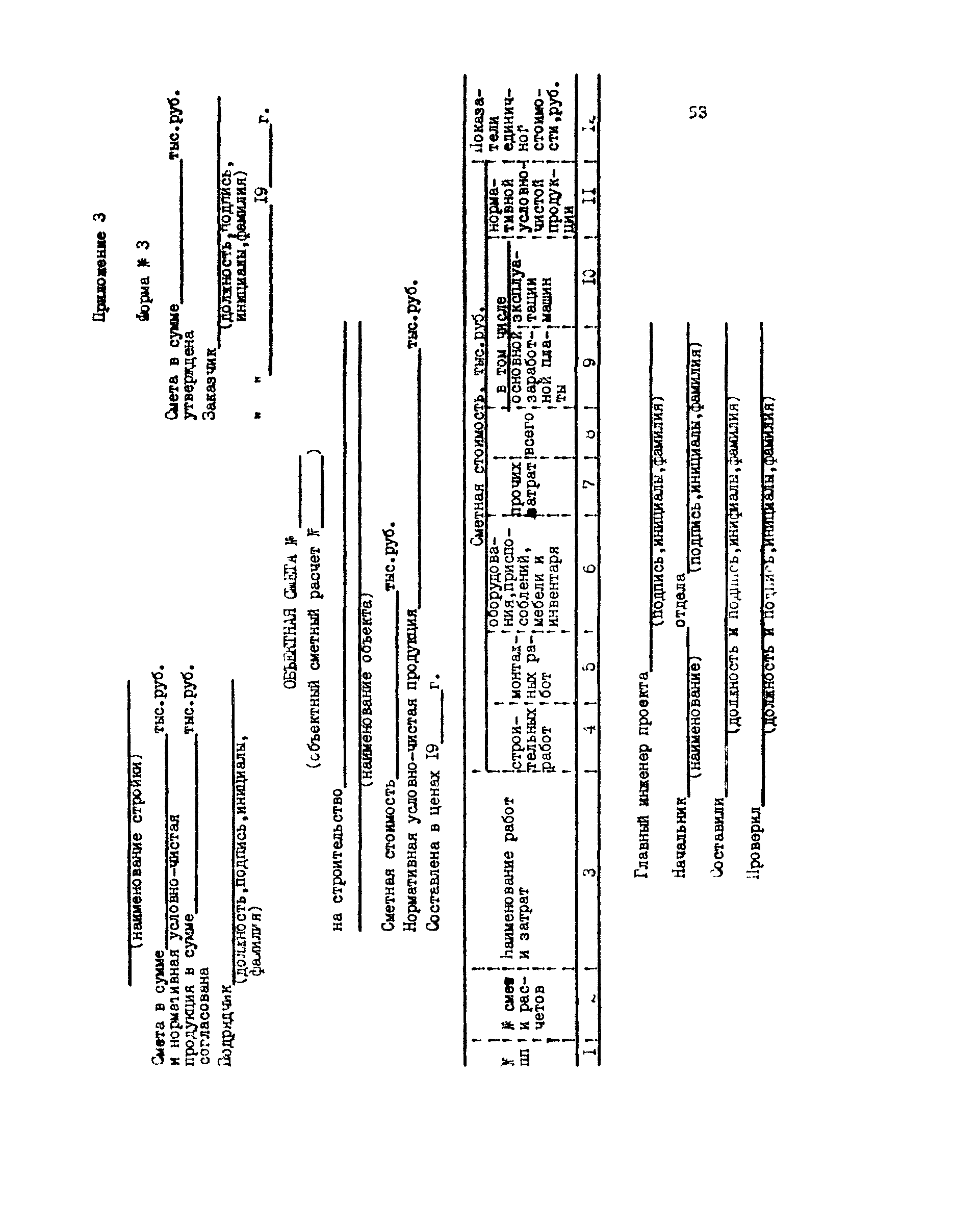 СН 202-81