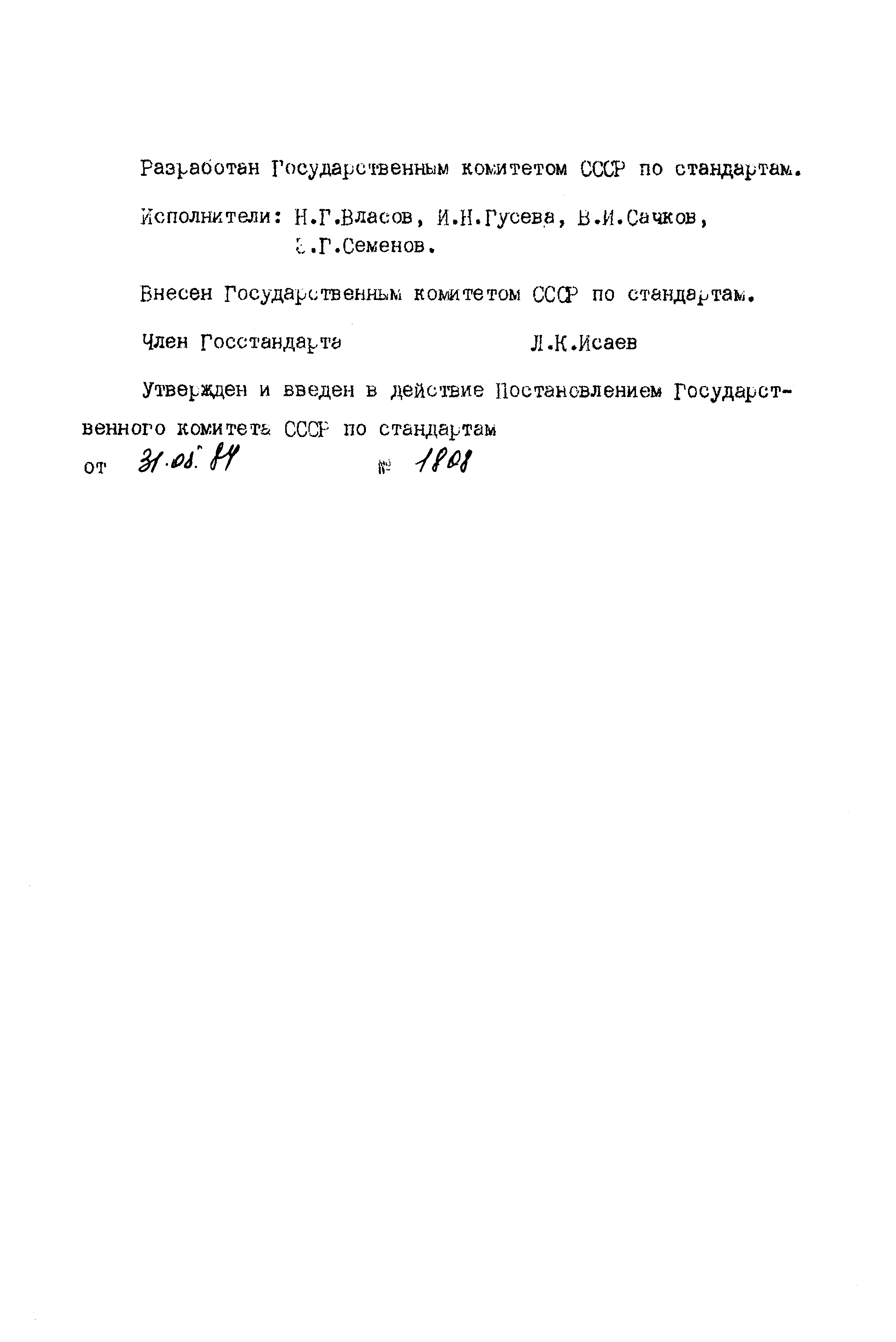 РД 50-472-84