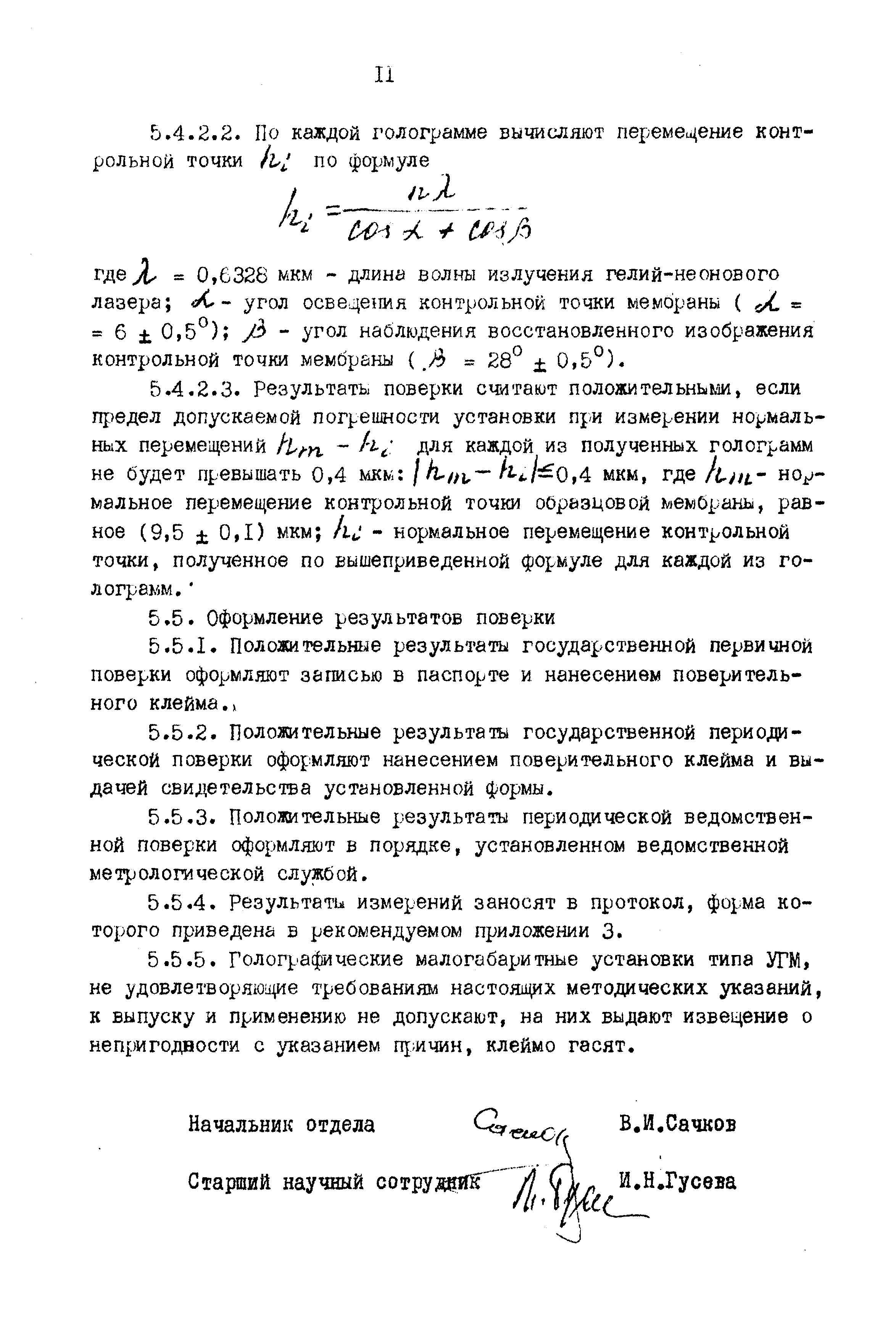 РД 50-472-84