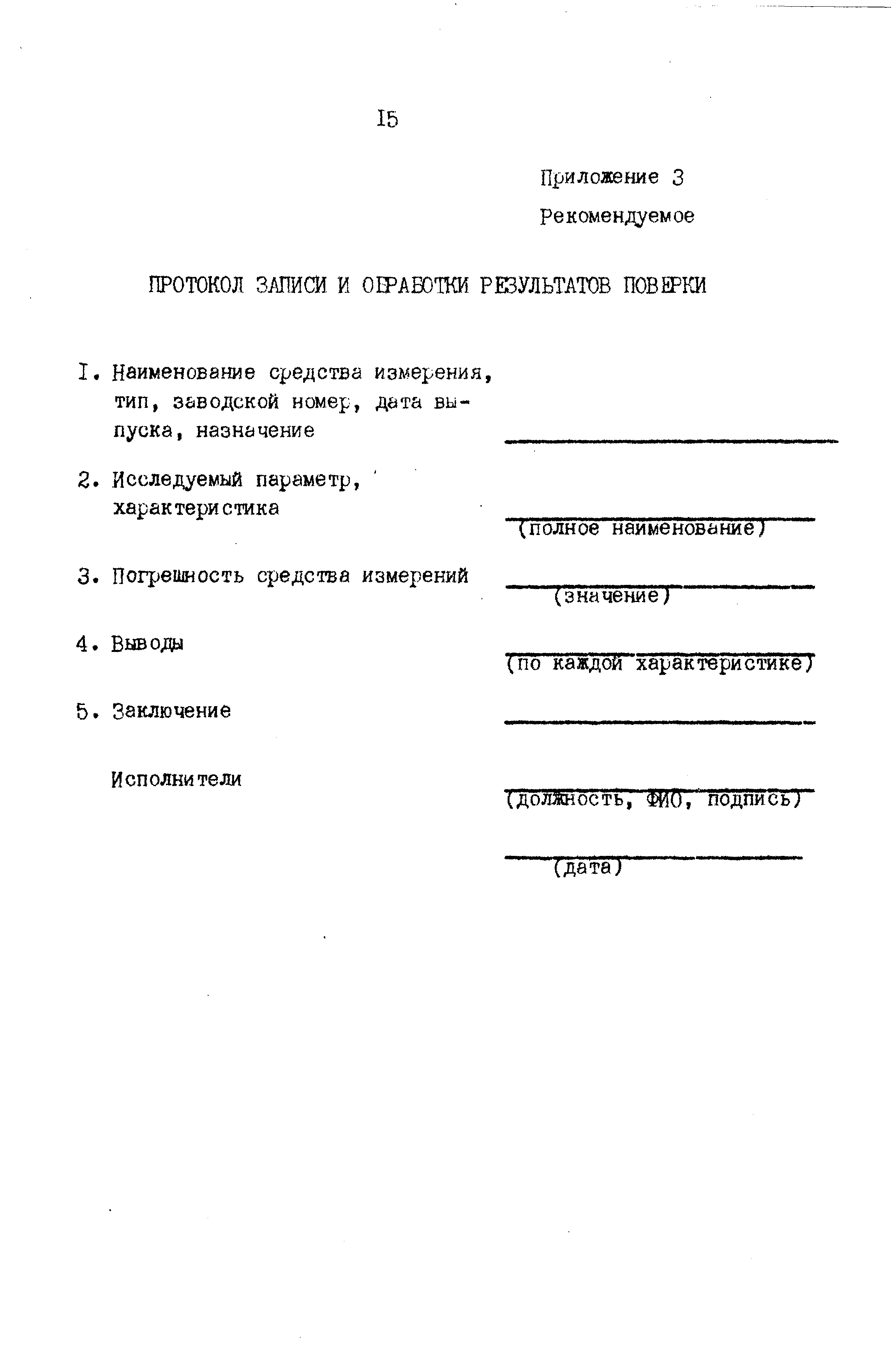 РД 50-472-84