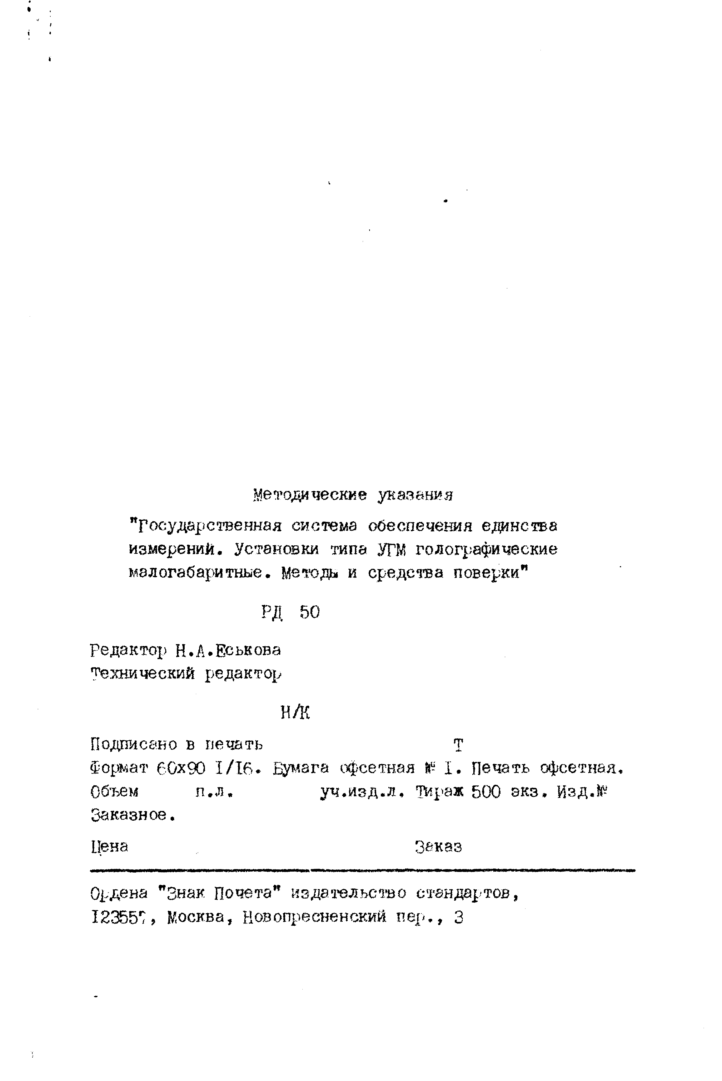 РД 50-472-84