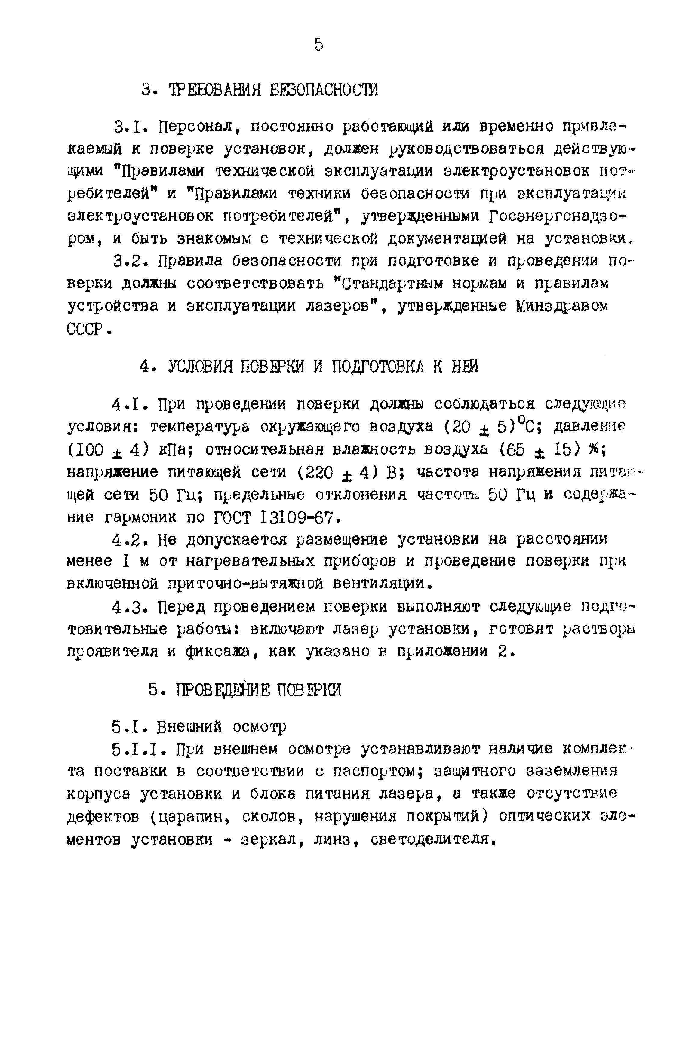 РД 50-472-84