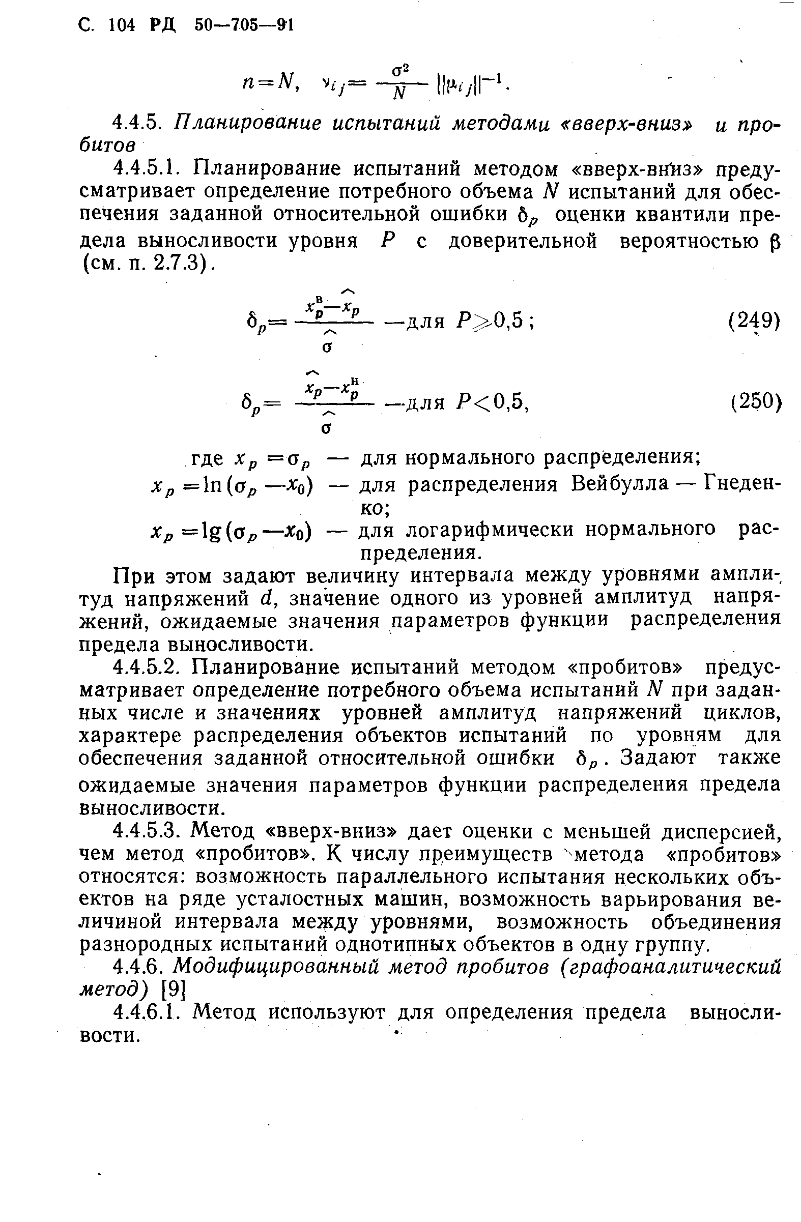 РД 50-705-91