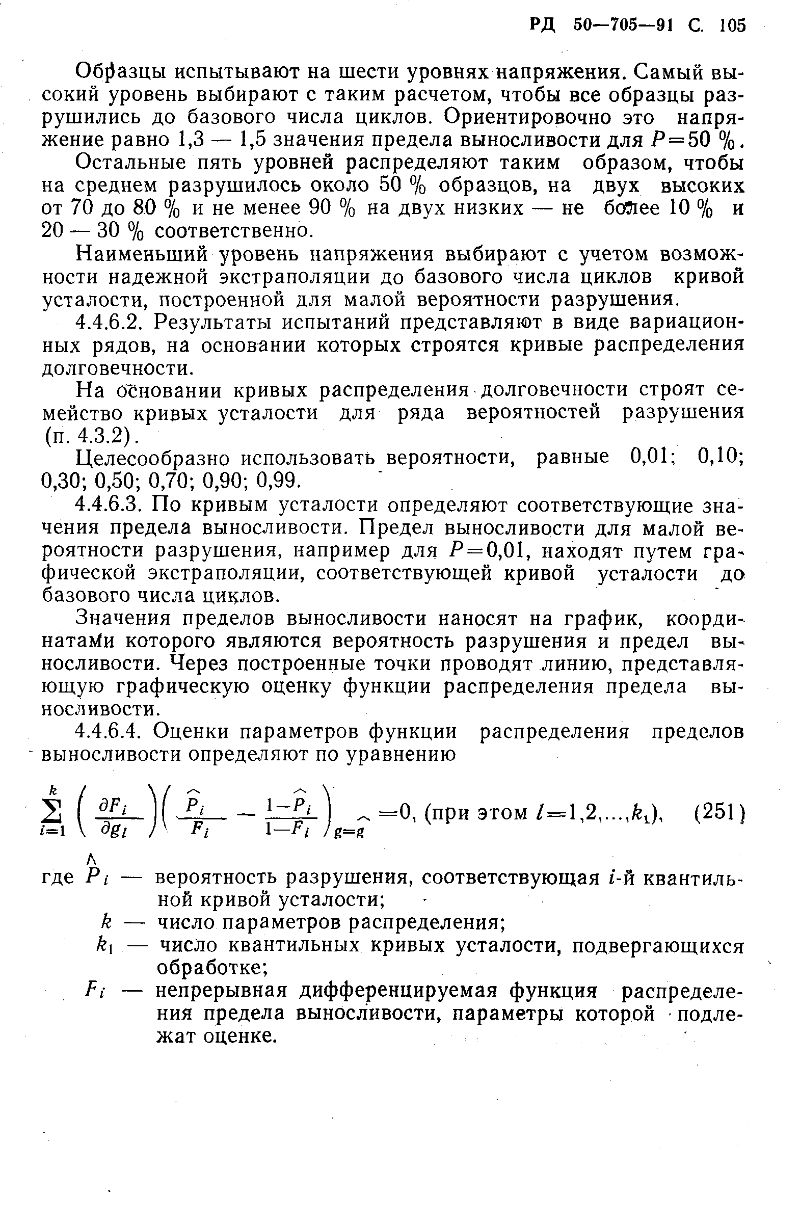 РД 50-705-91