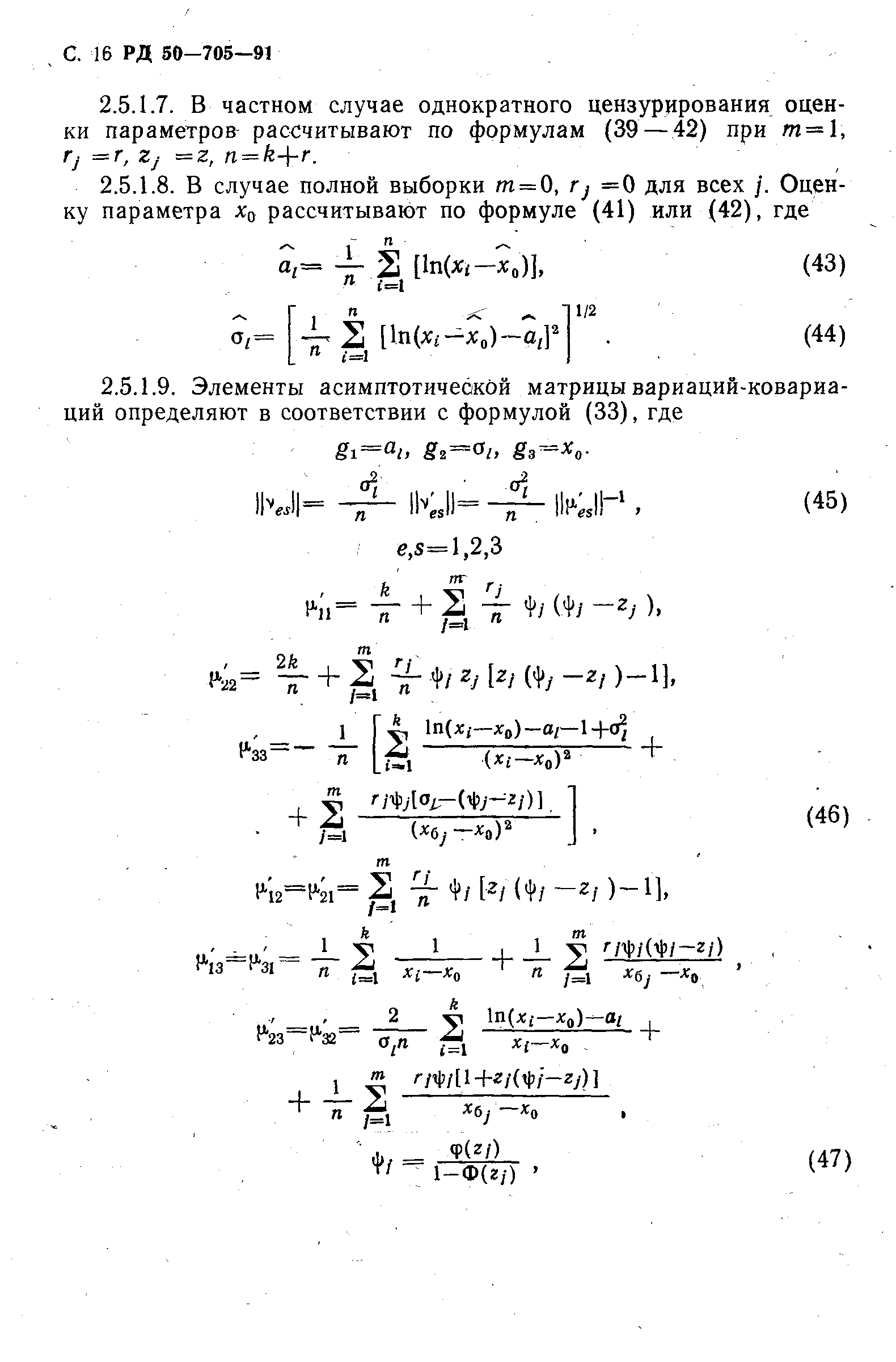 РД 50-705-91