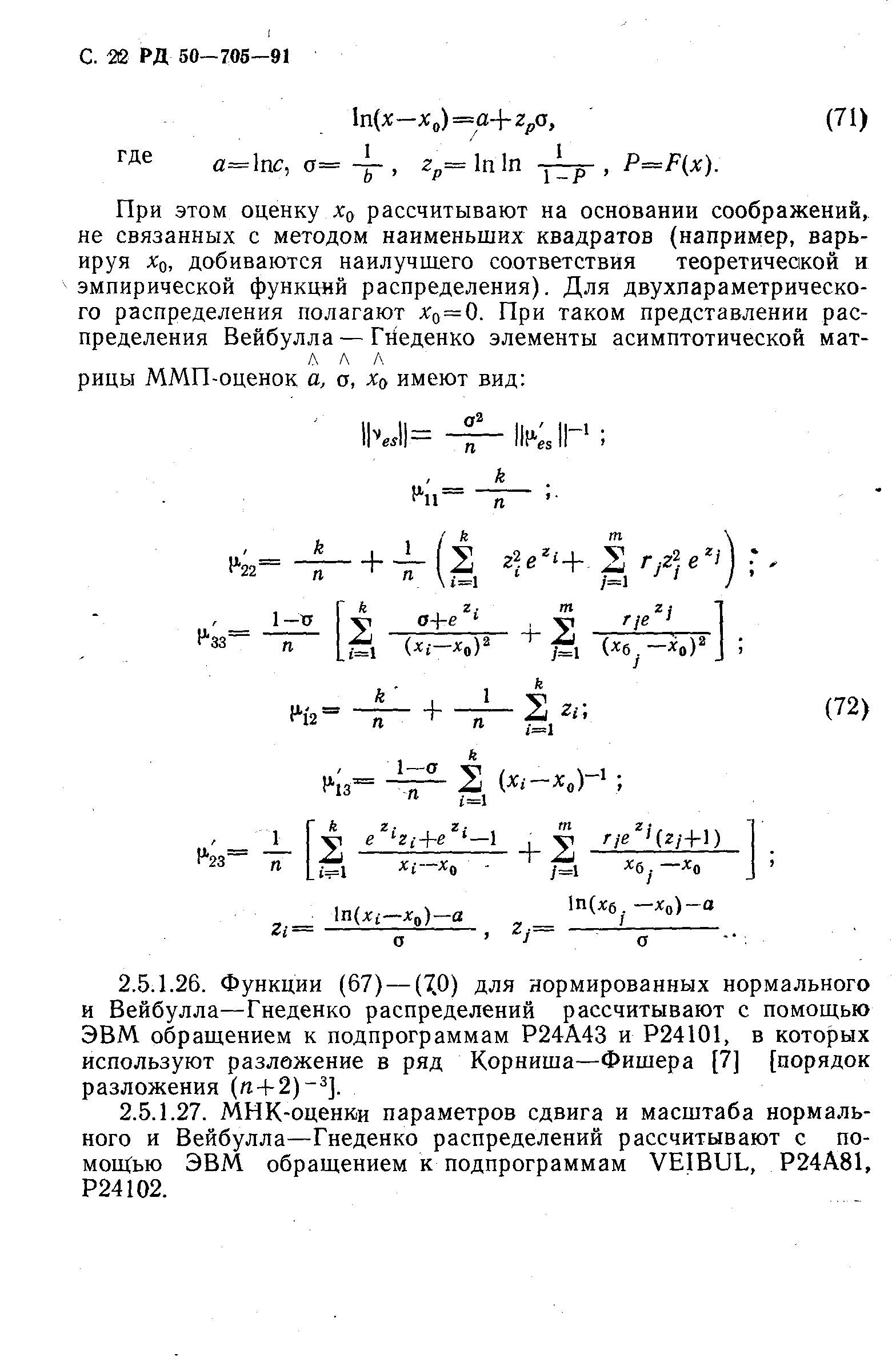 РД 50-705-91