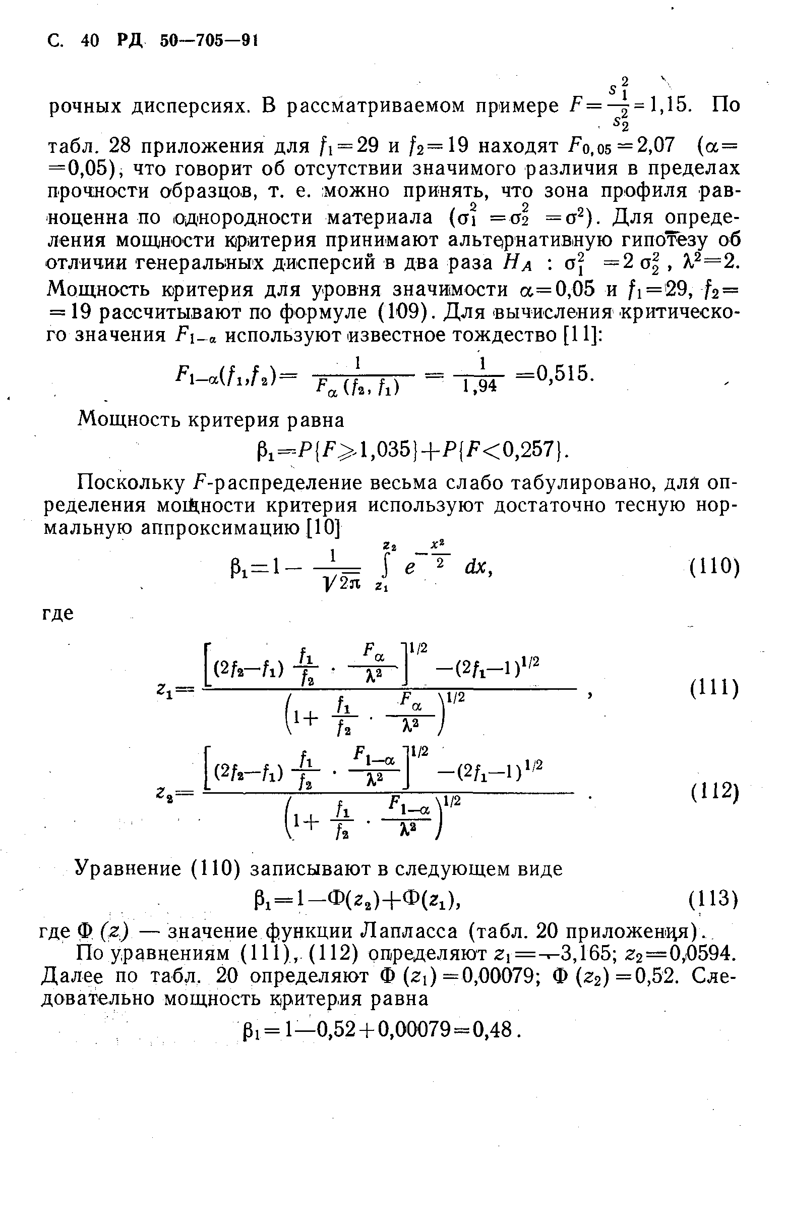 РД 50-705-91