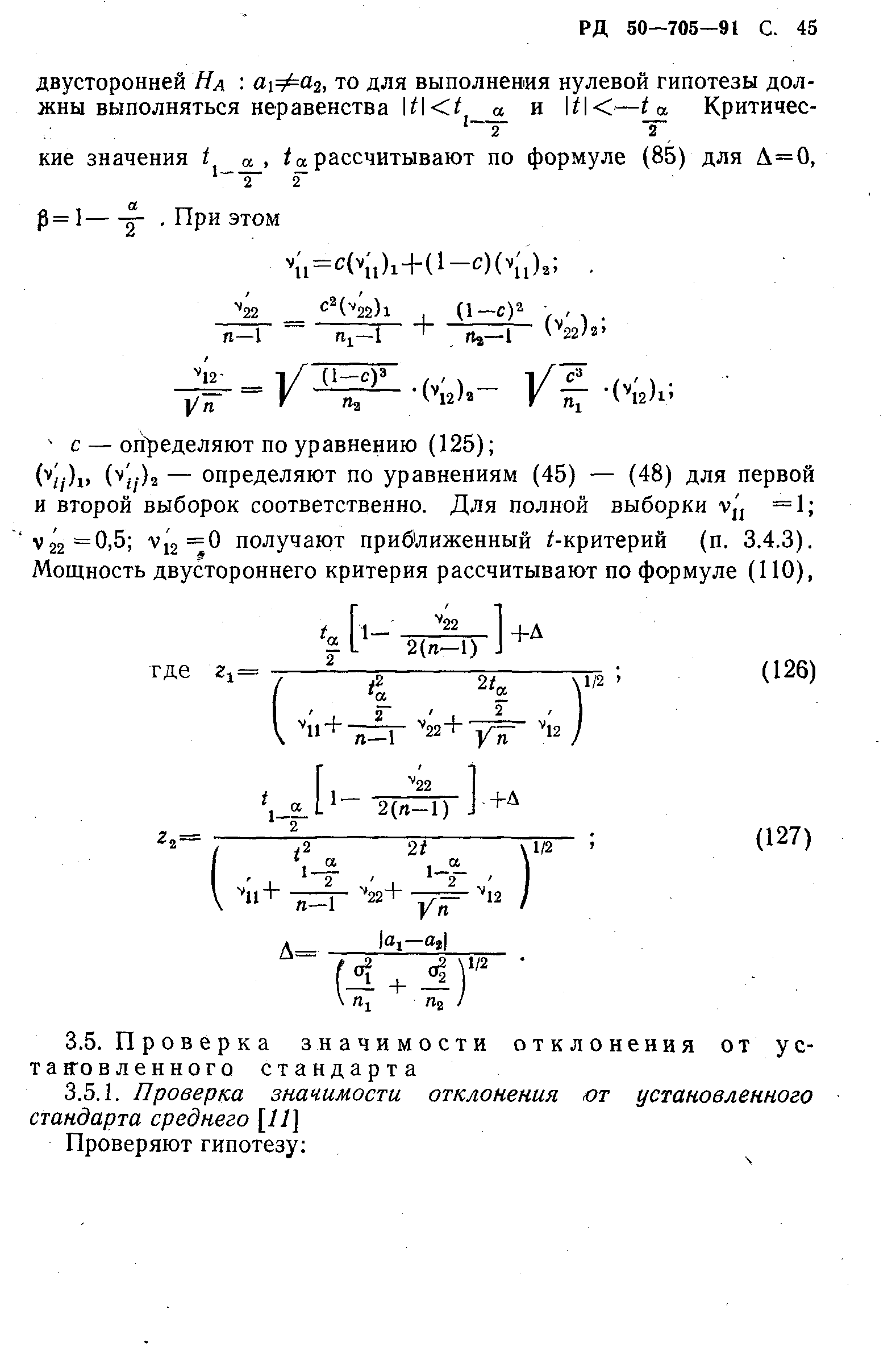 РД 50-705-91