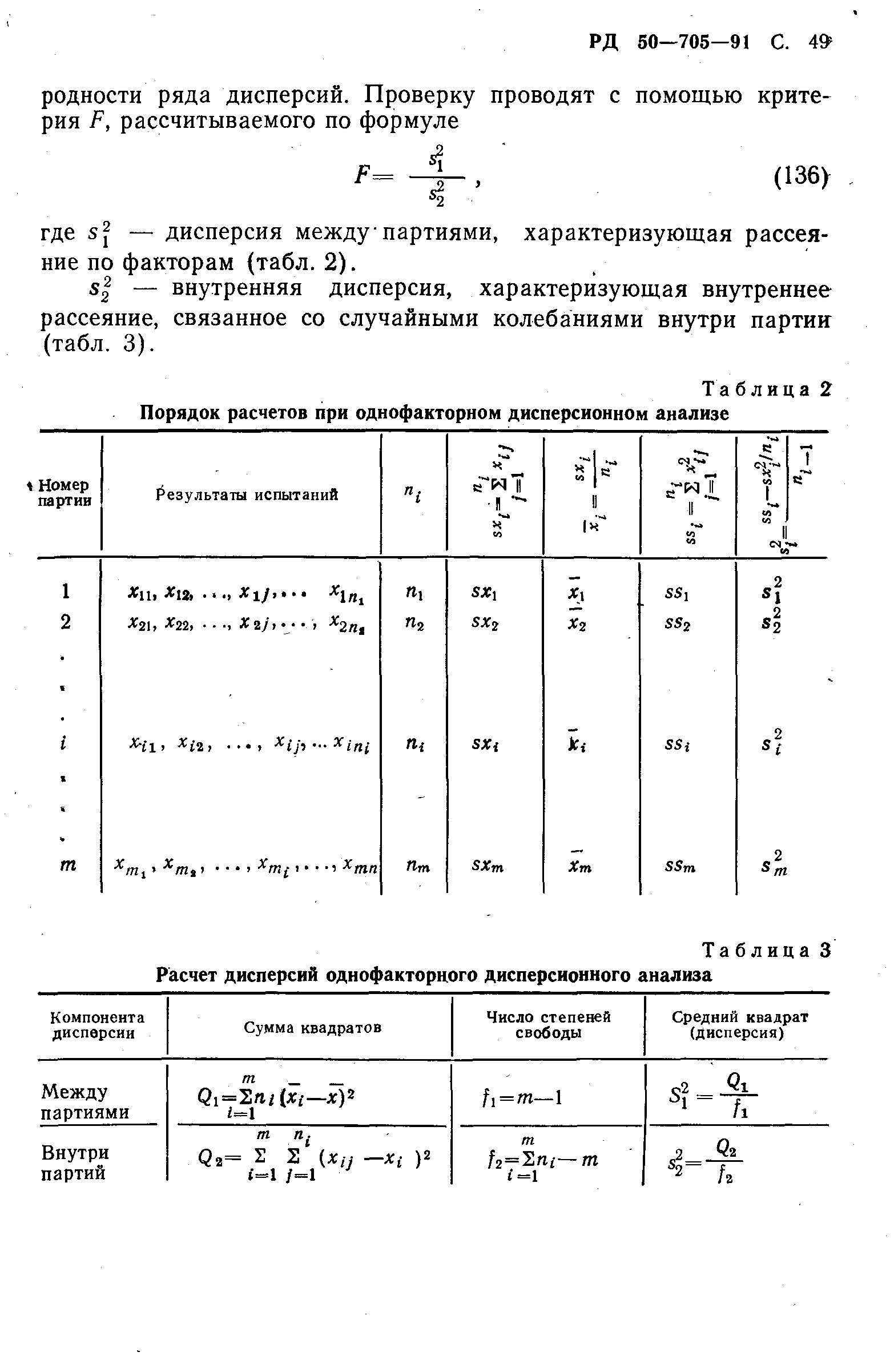 РД 50-705-91