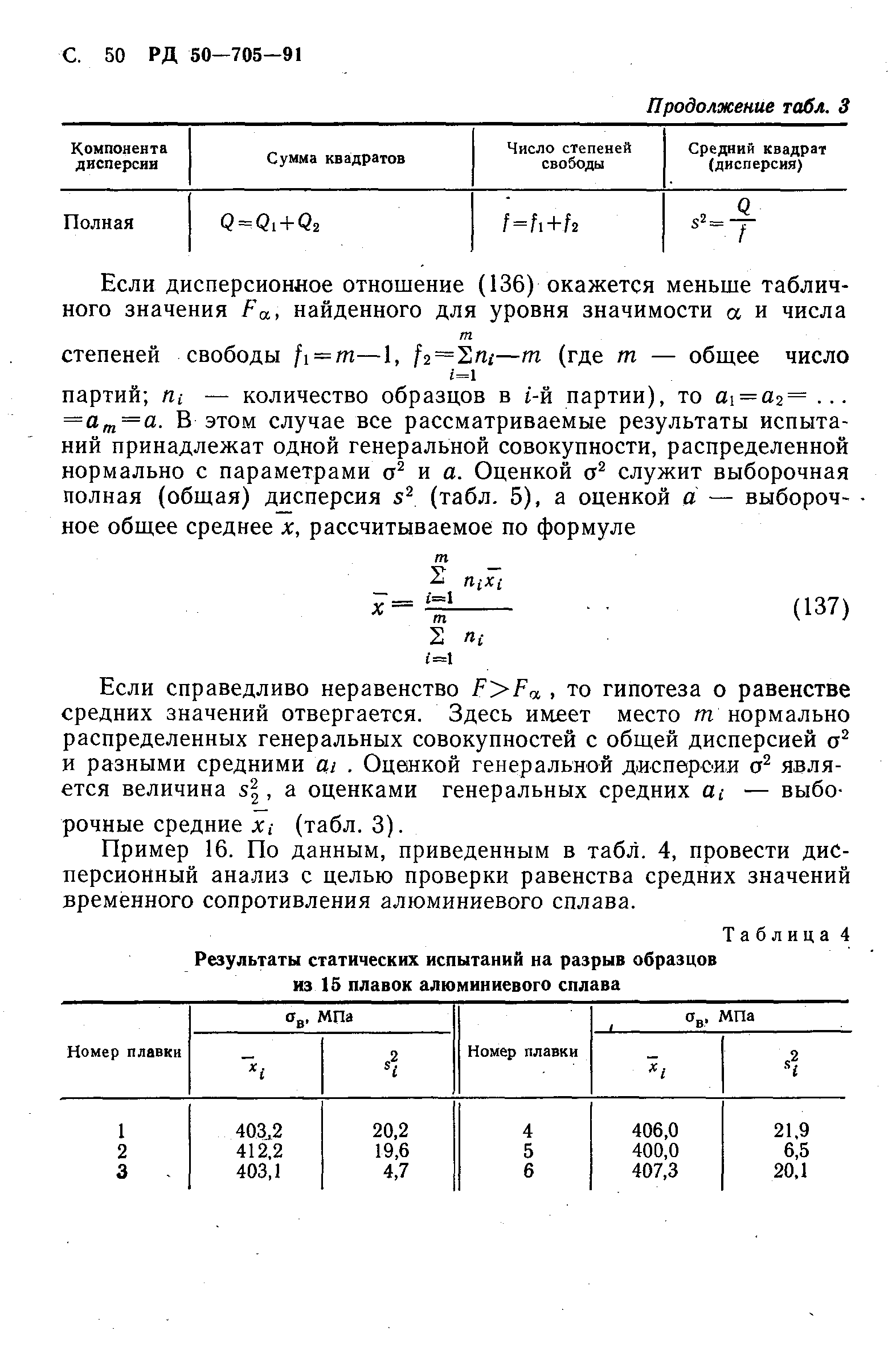 РД 50-705-91