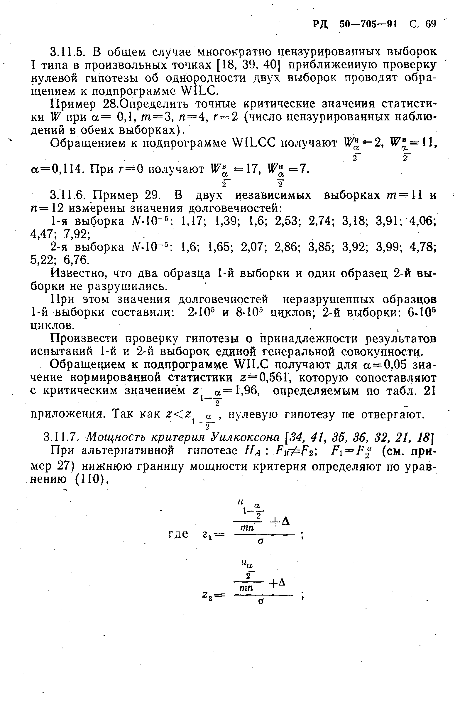 РД 50-705-91