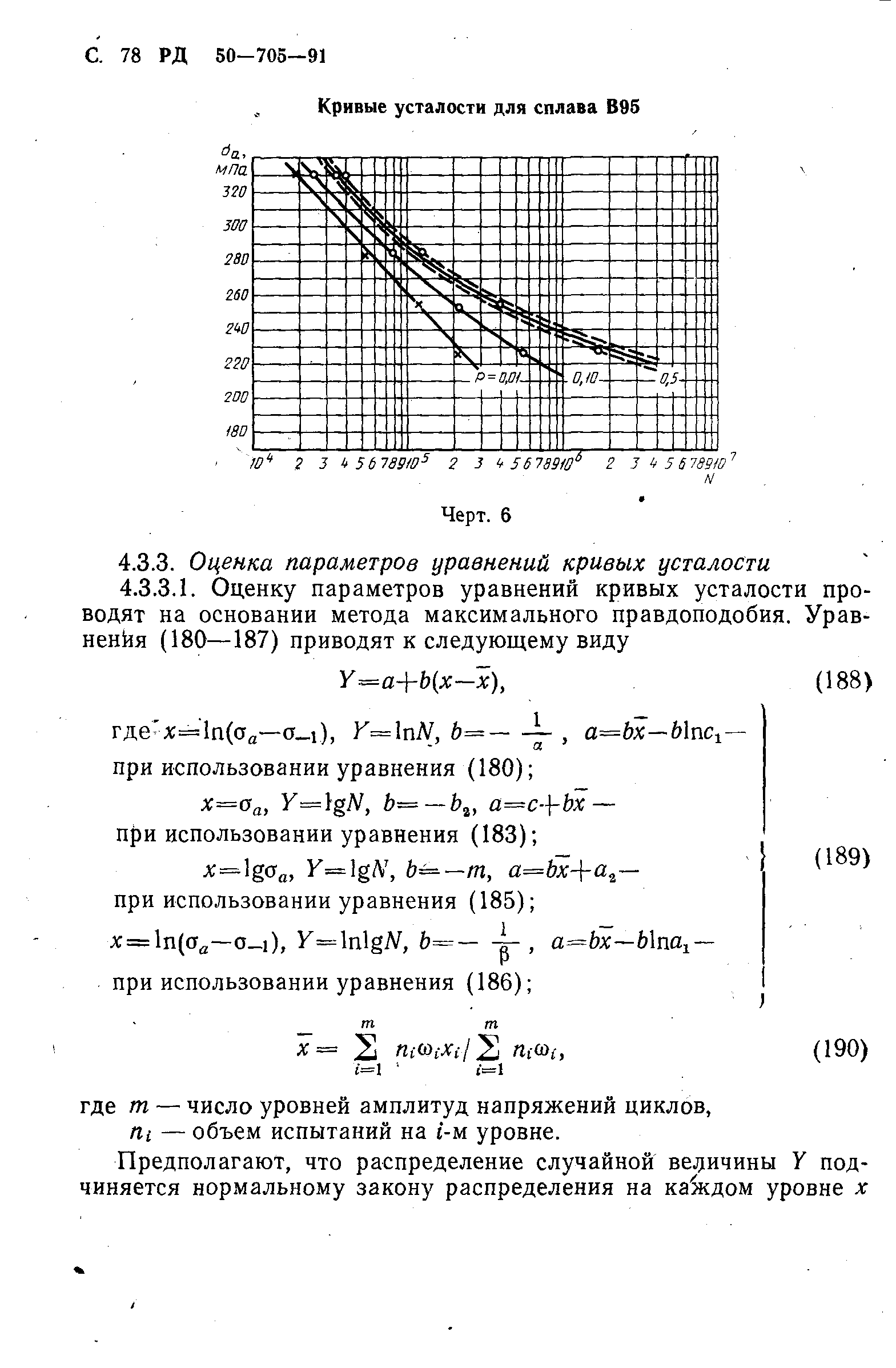 РД 50-705-91