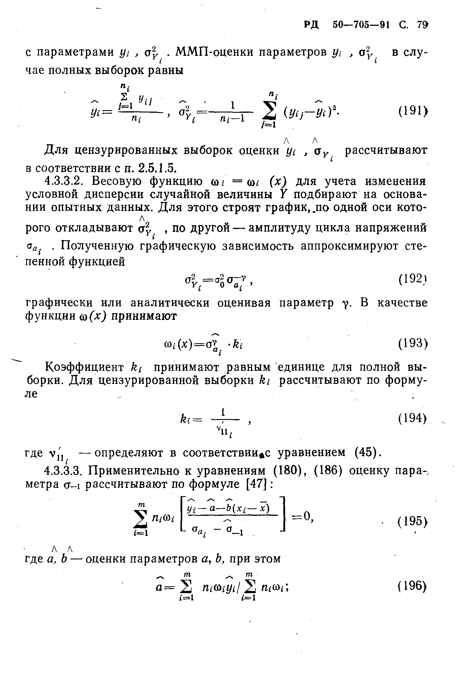 РД 50-705-91