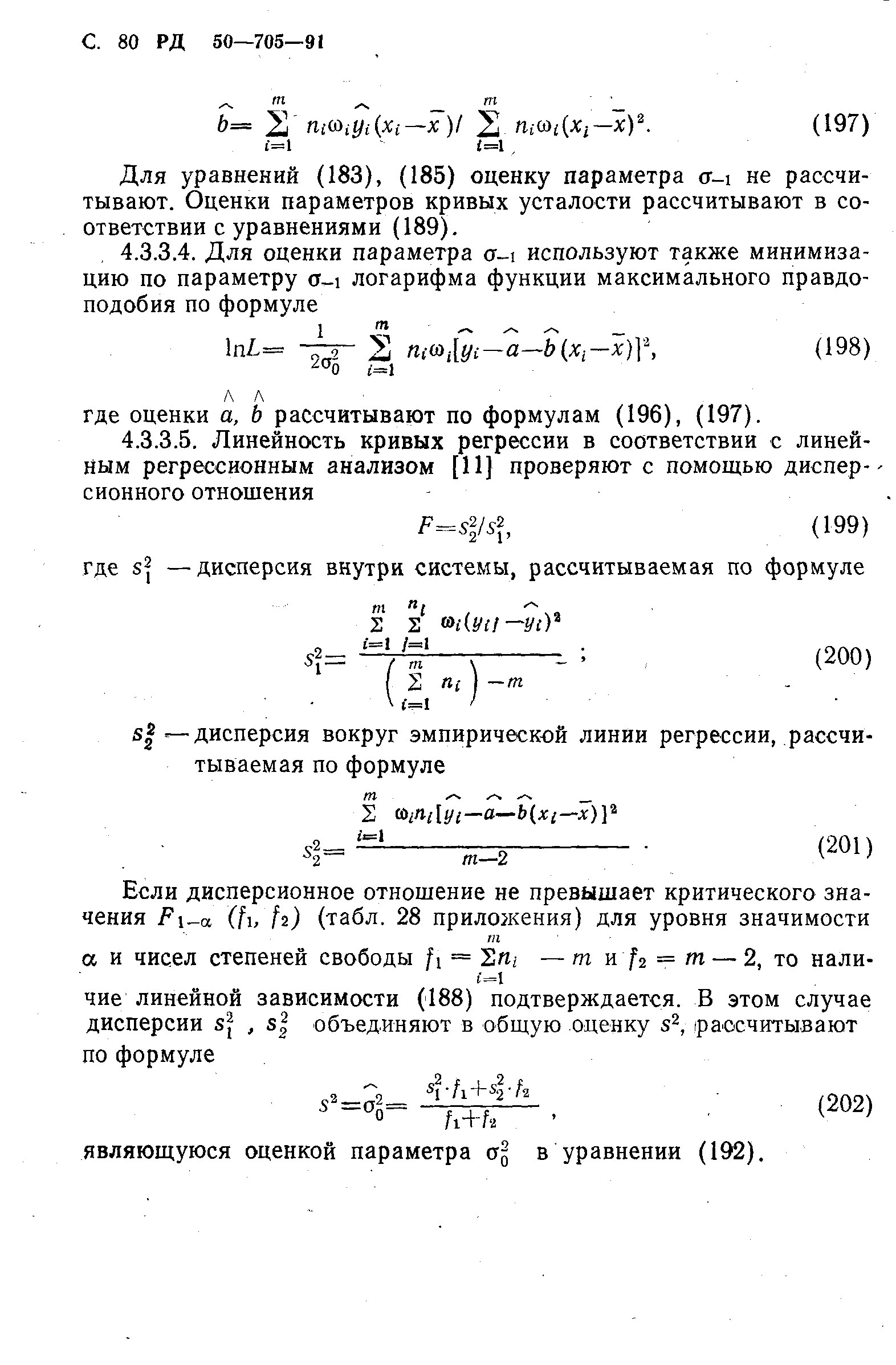 РД 50-705-91