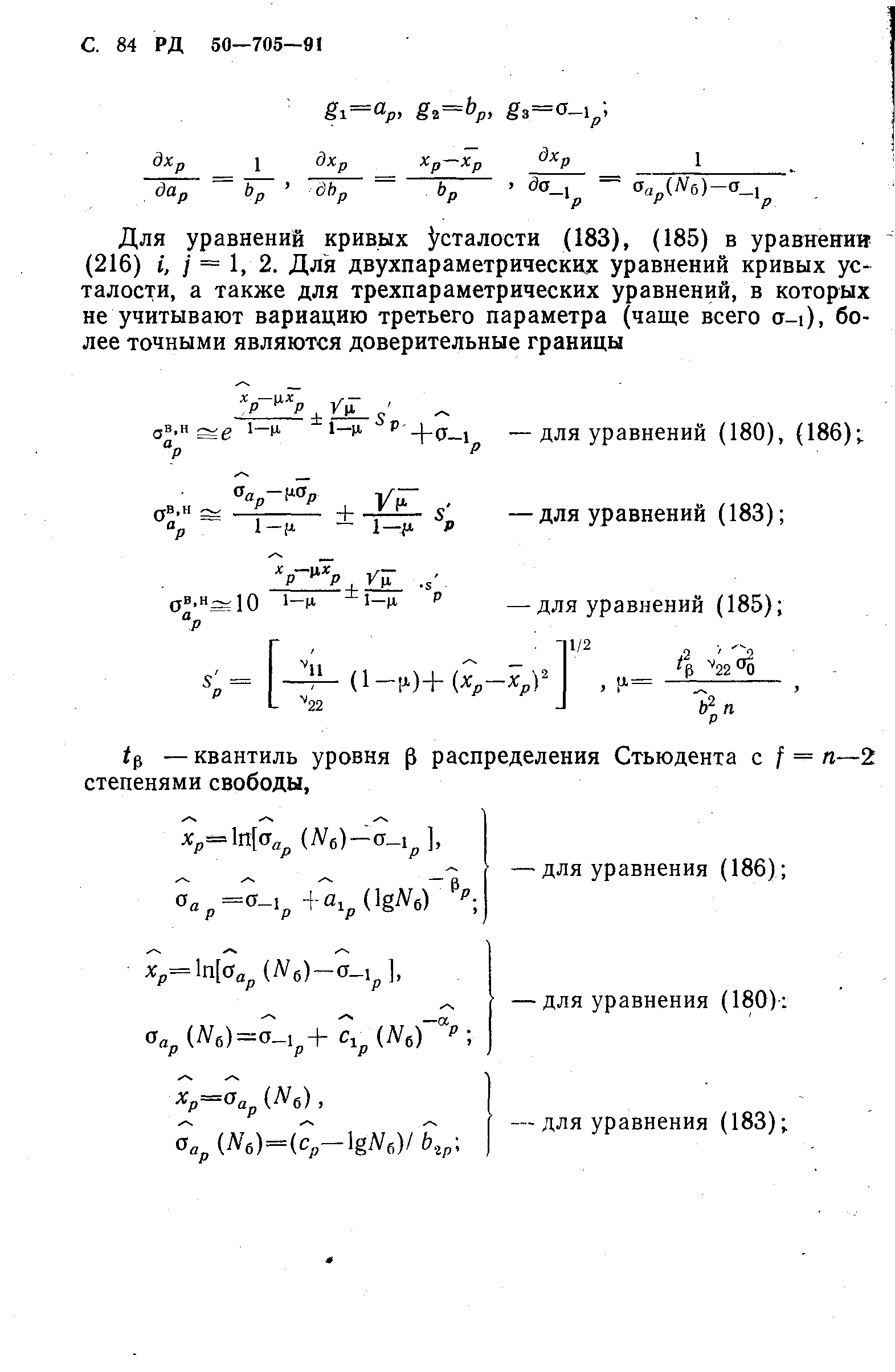 РД 50-705-91