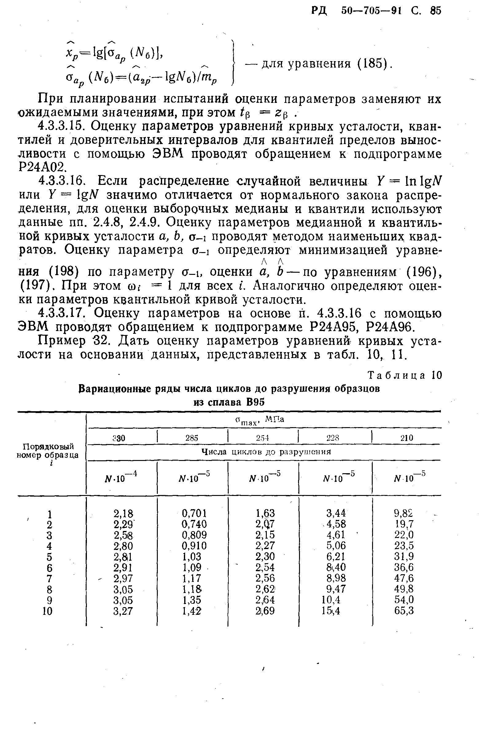 РД 50-705-91