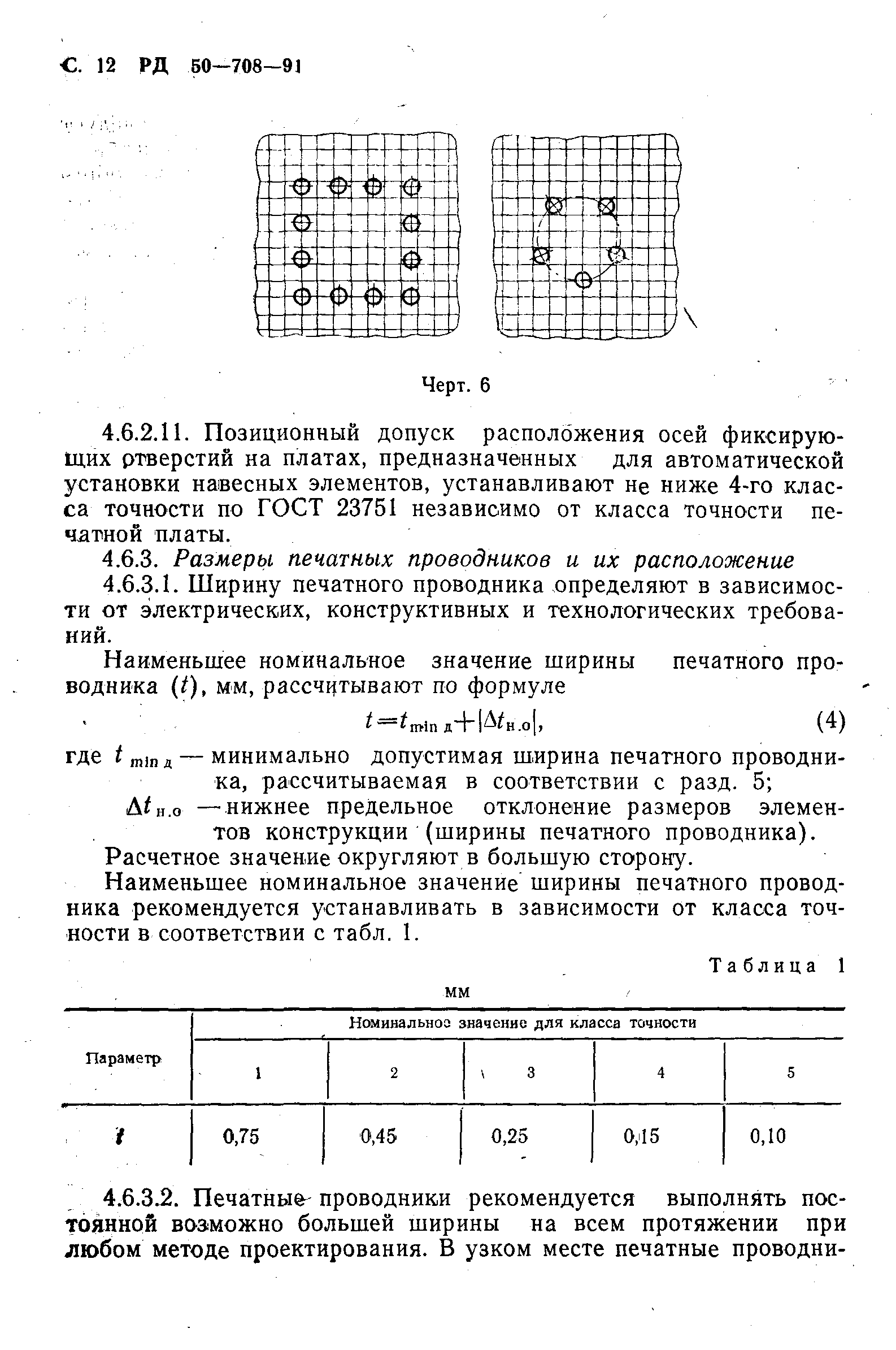 РД 50-708-91