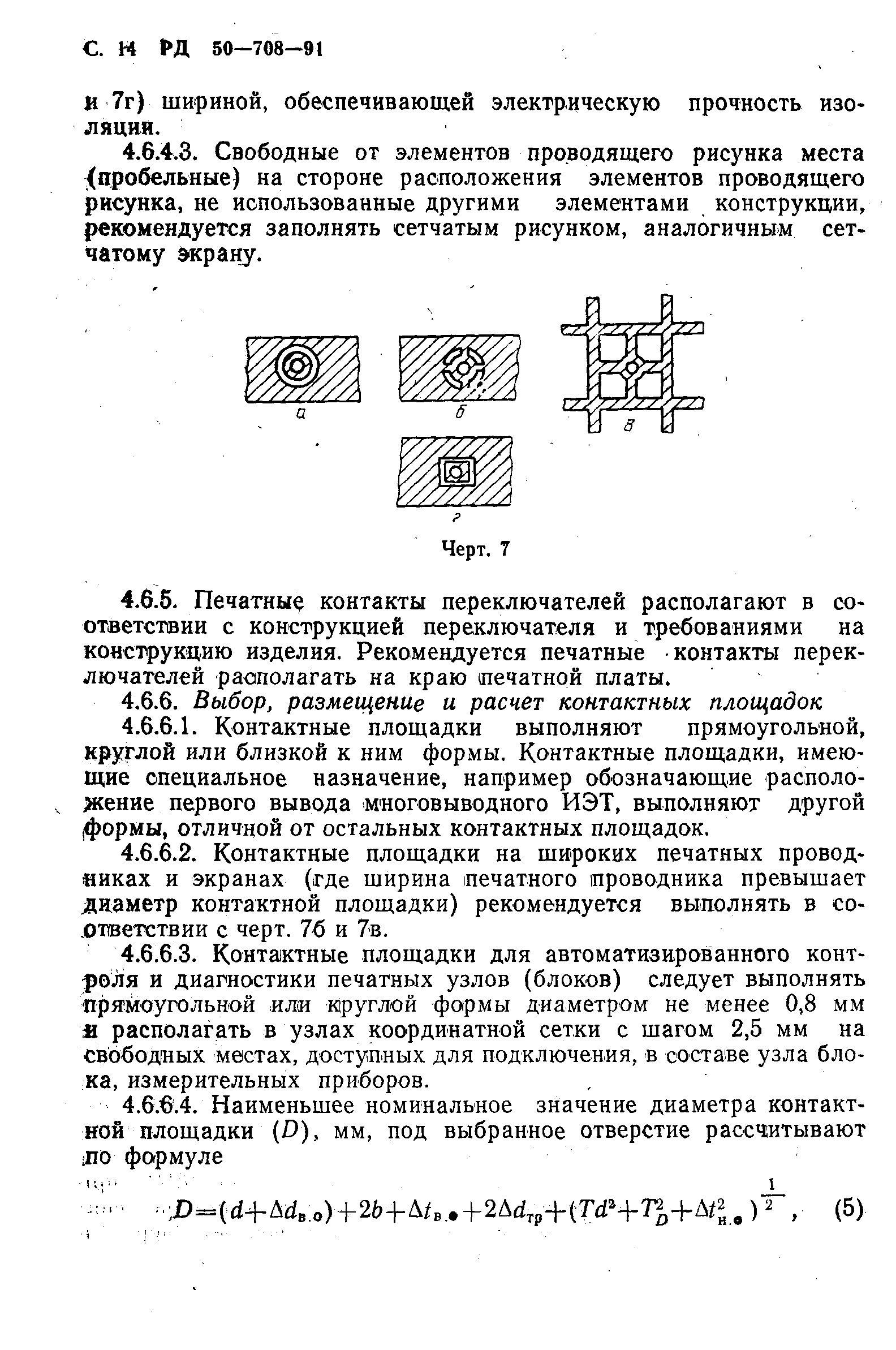 РД 50-708-91