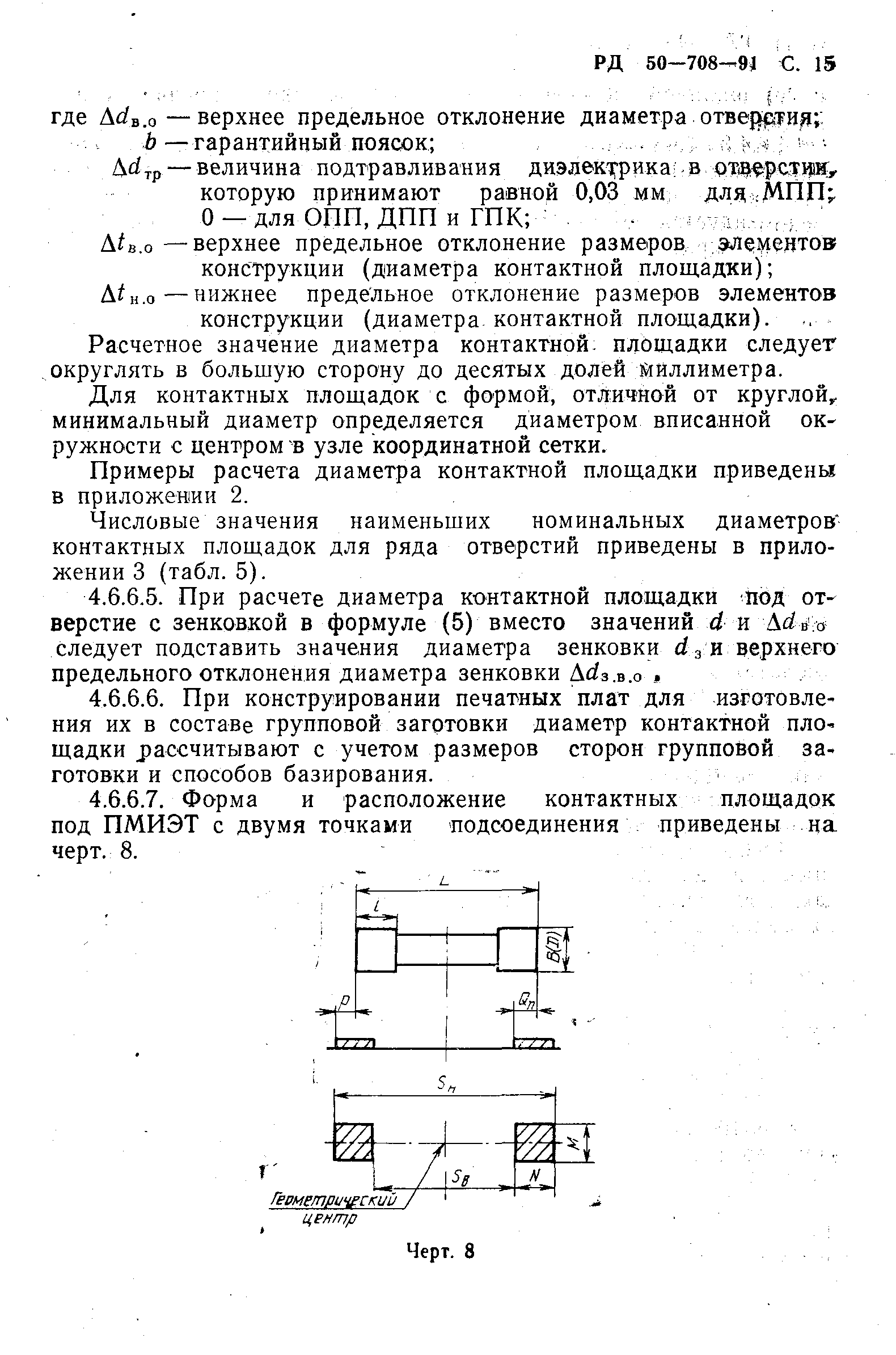 РД 50-708-91