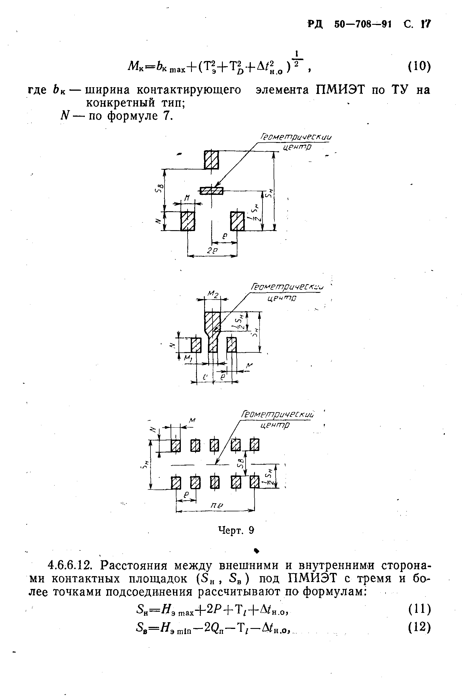 РД 50-708-91