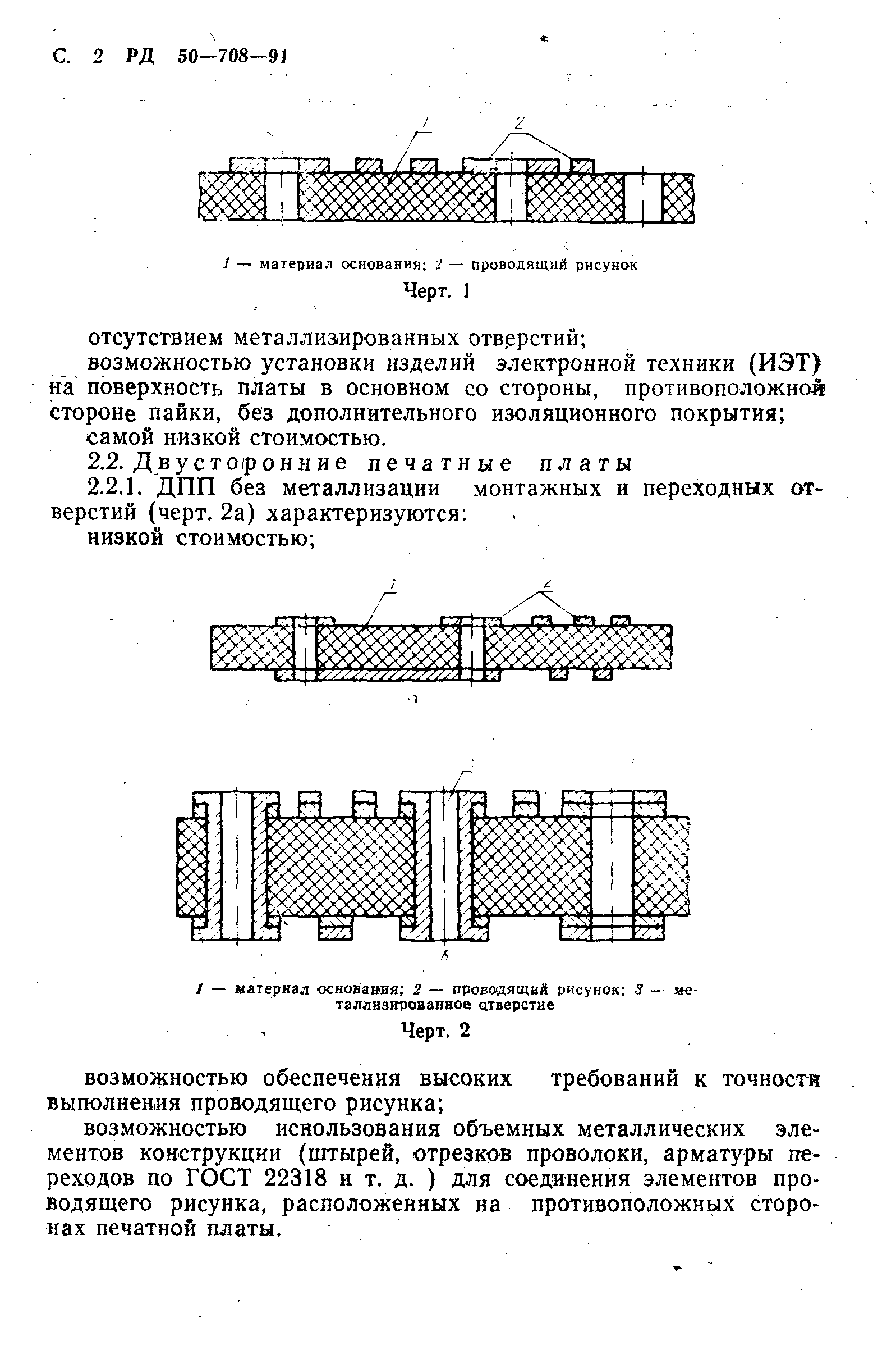 РД 50-708-91