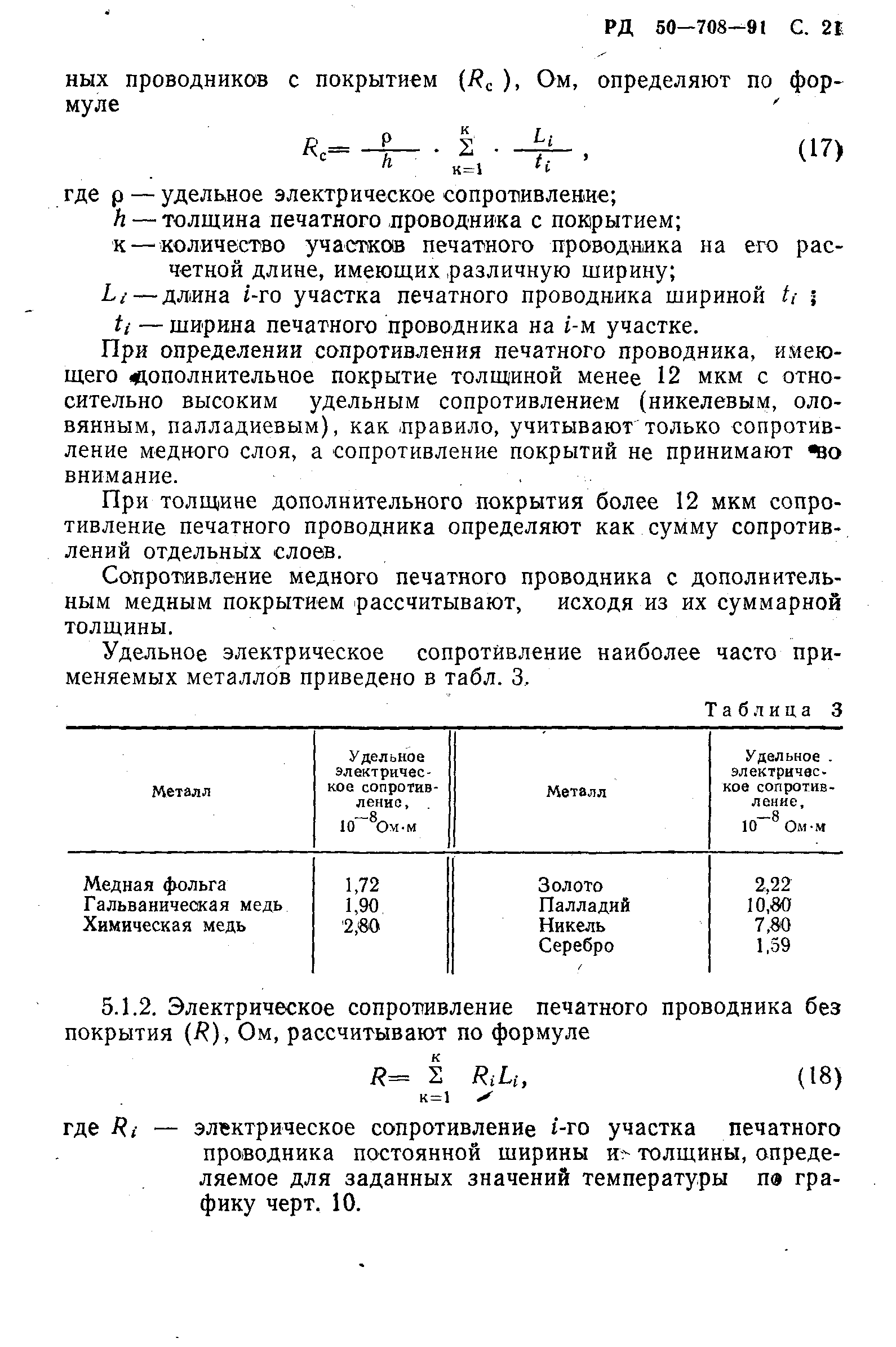 РД 50-708-91