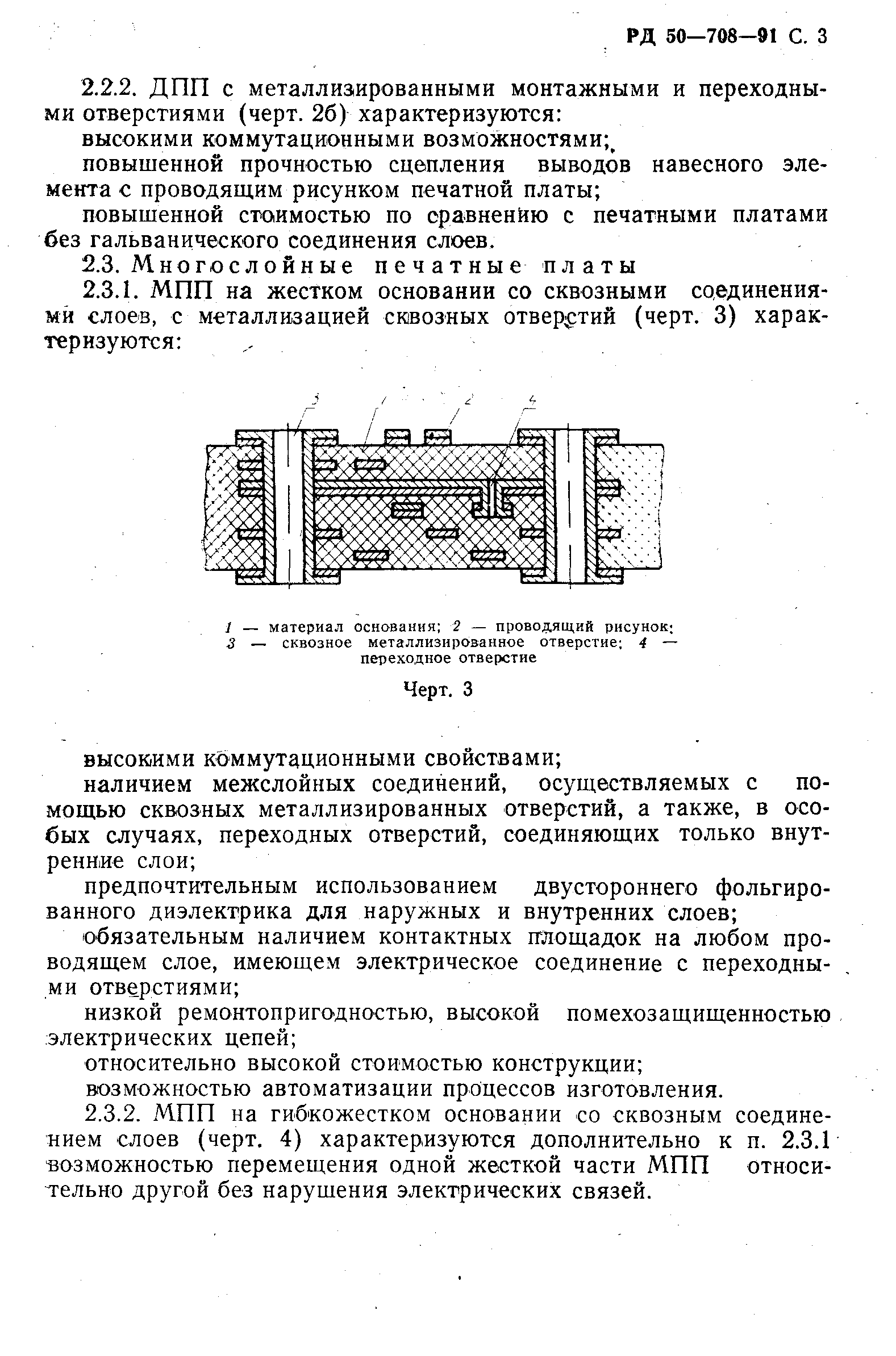 РД 50-708-91