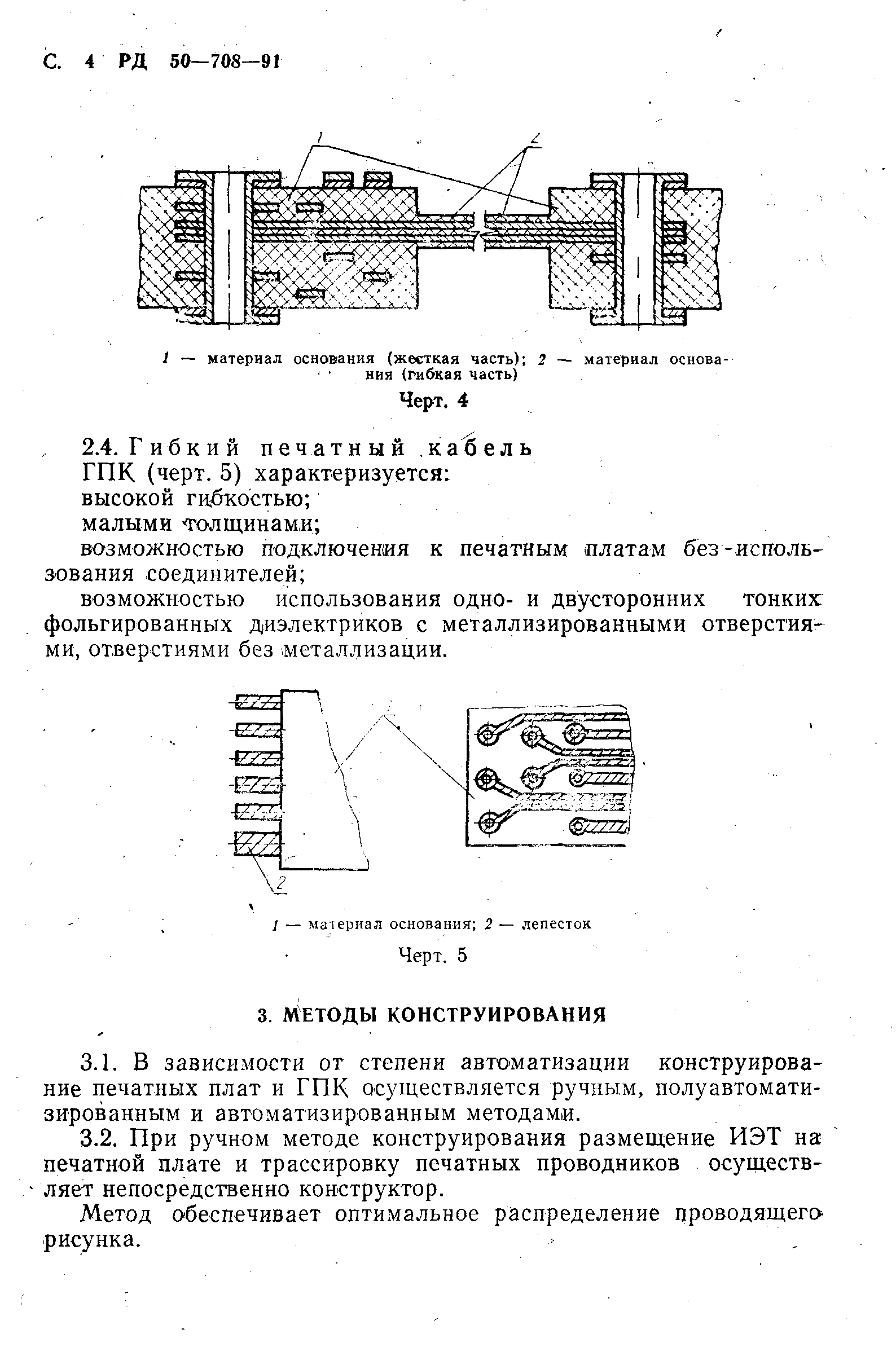 РД 50-708-91