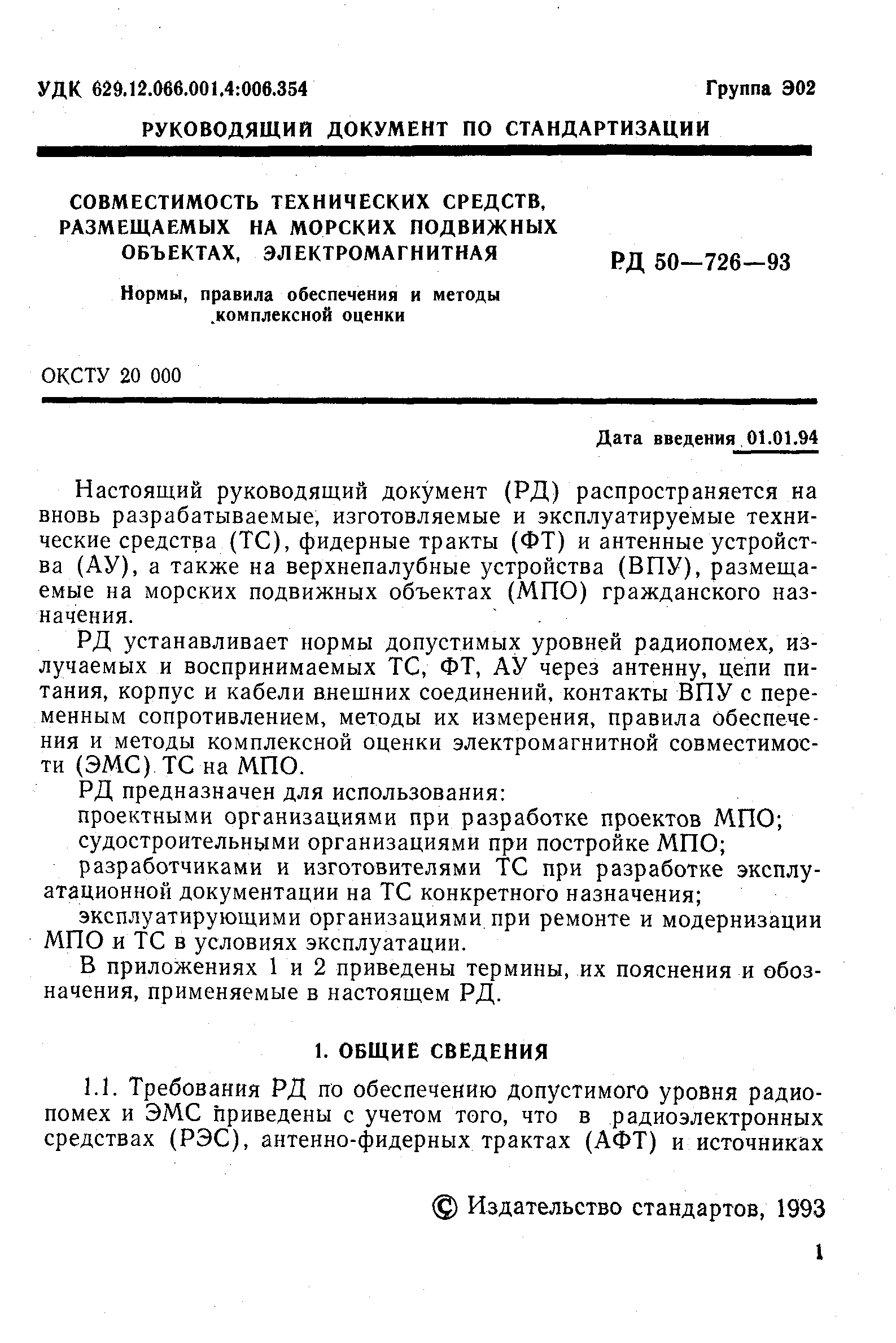 РД 50-726-92