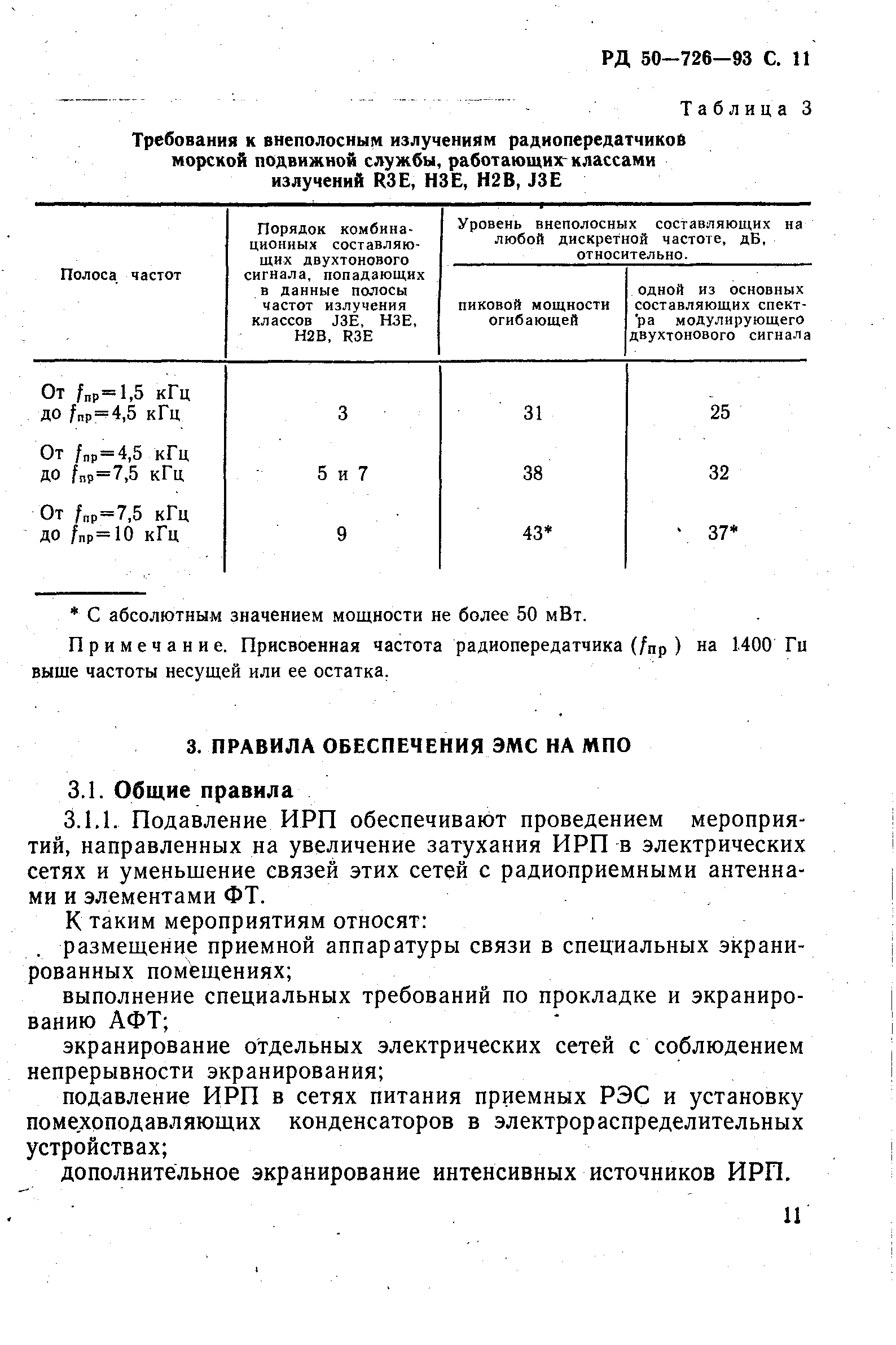 РД 50-726-92