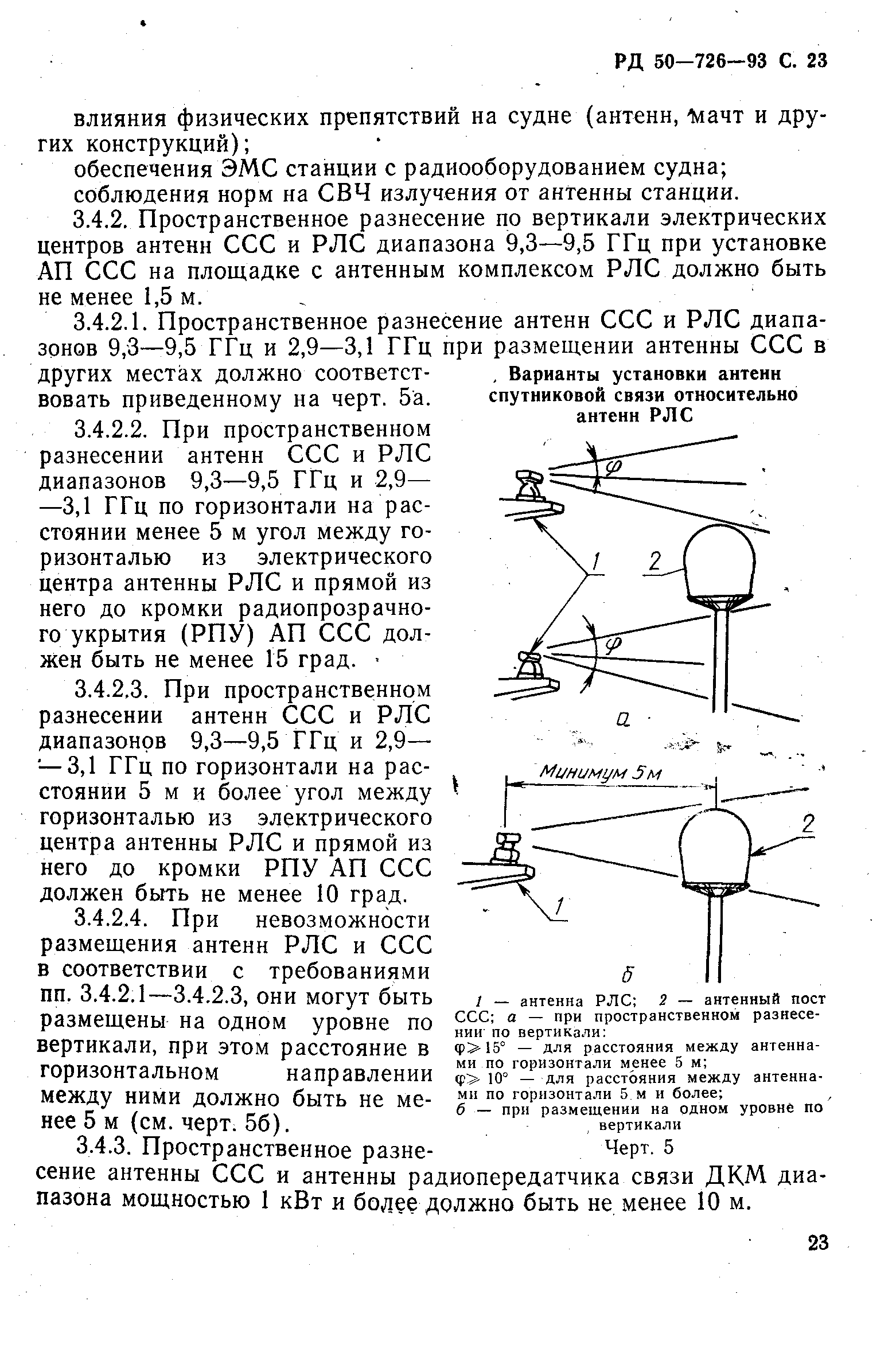 РД 50-726-92