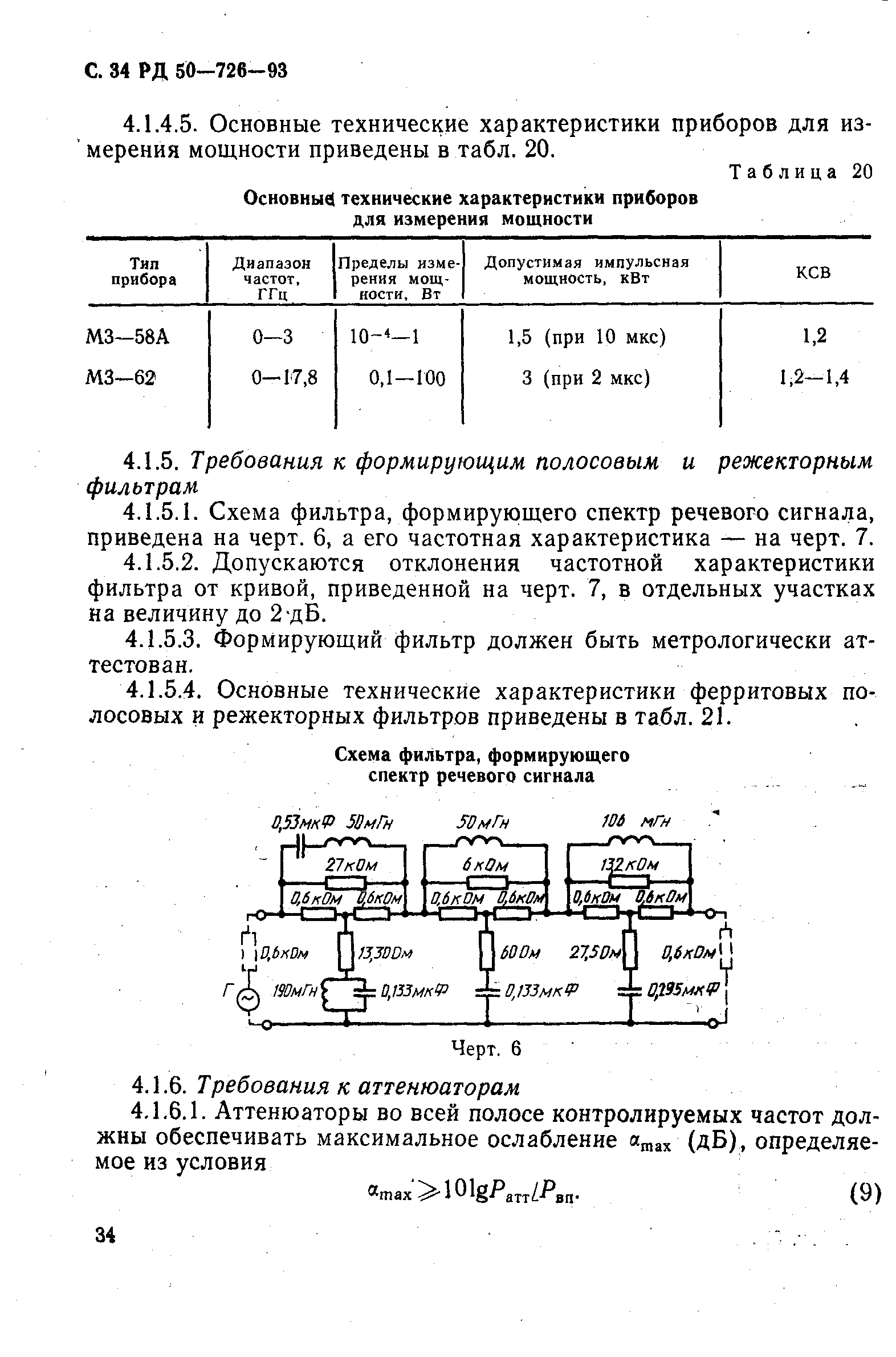 РД 50-726-92