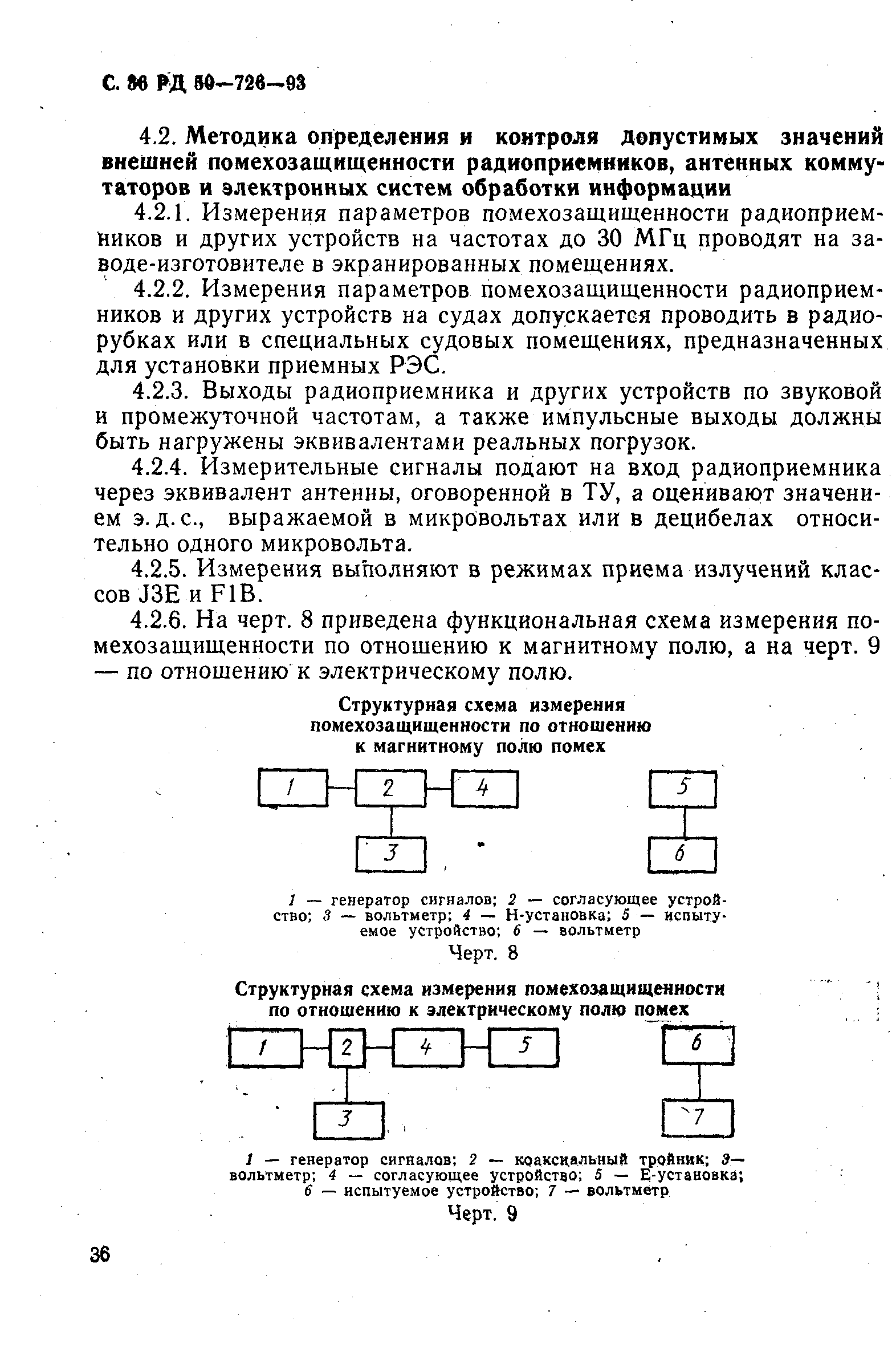 РД 50-726-92