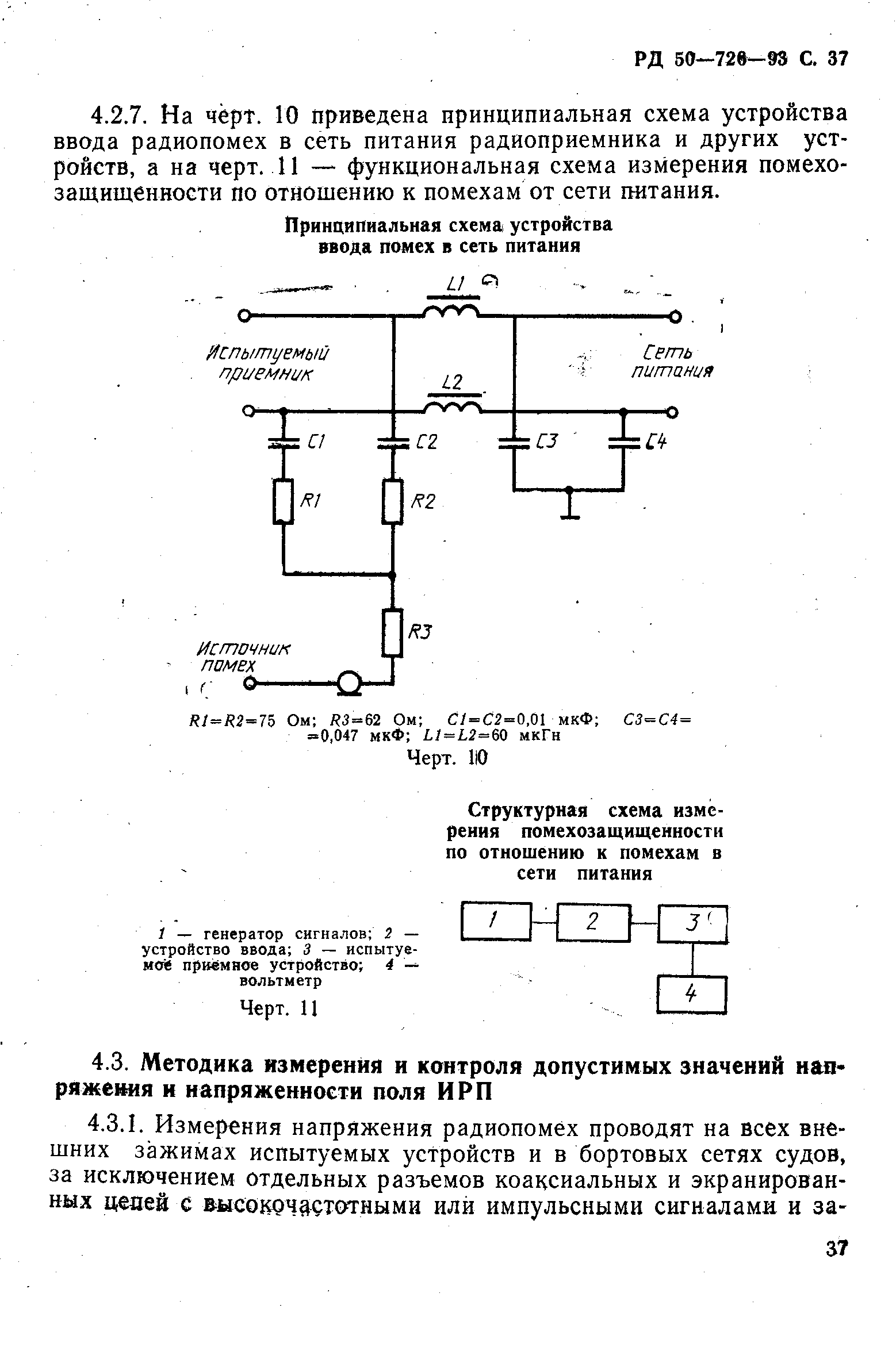 РД 50-726-92