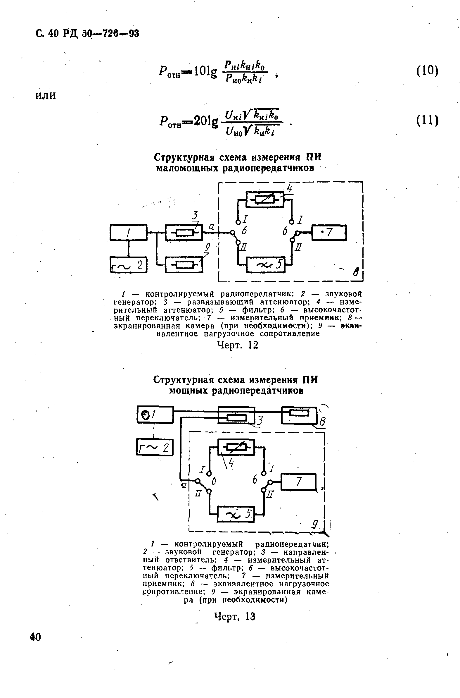 РД 50-726-92