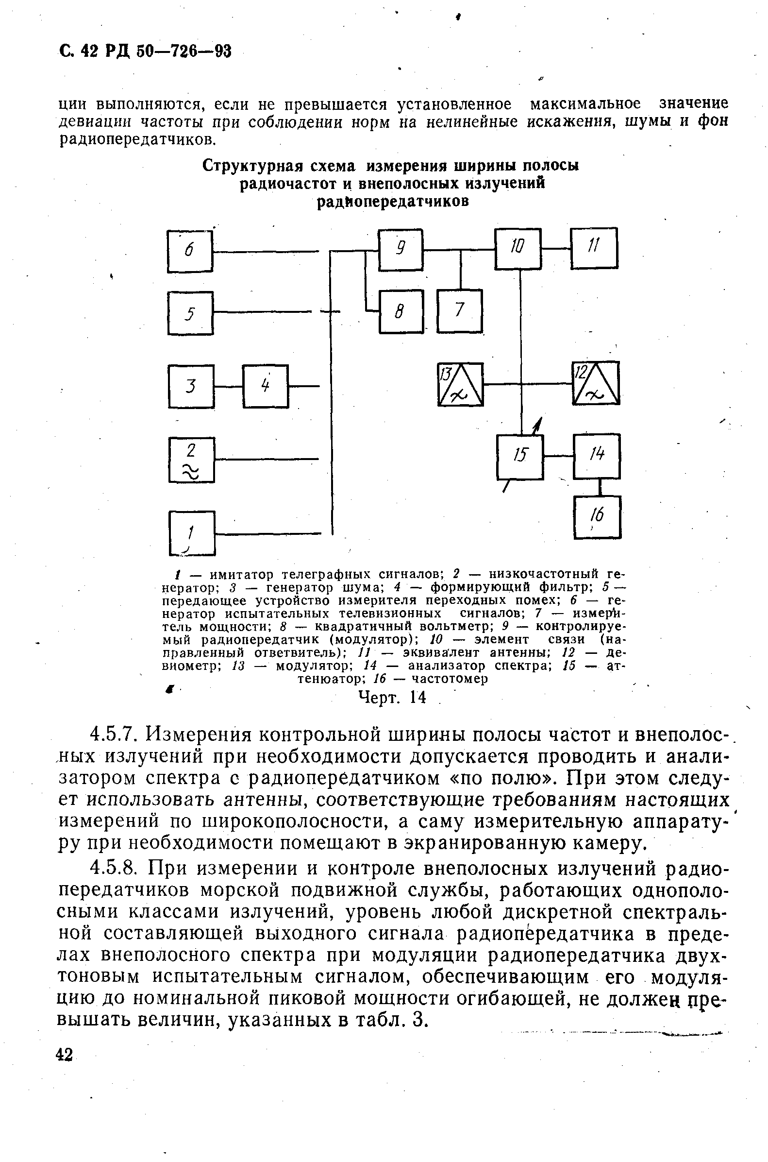 РД 50-726-92