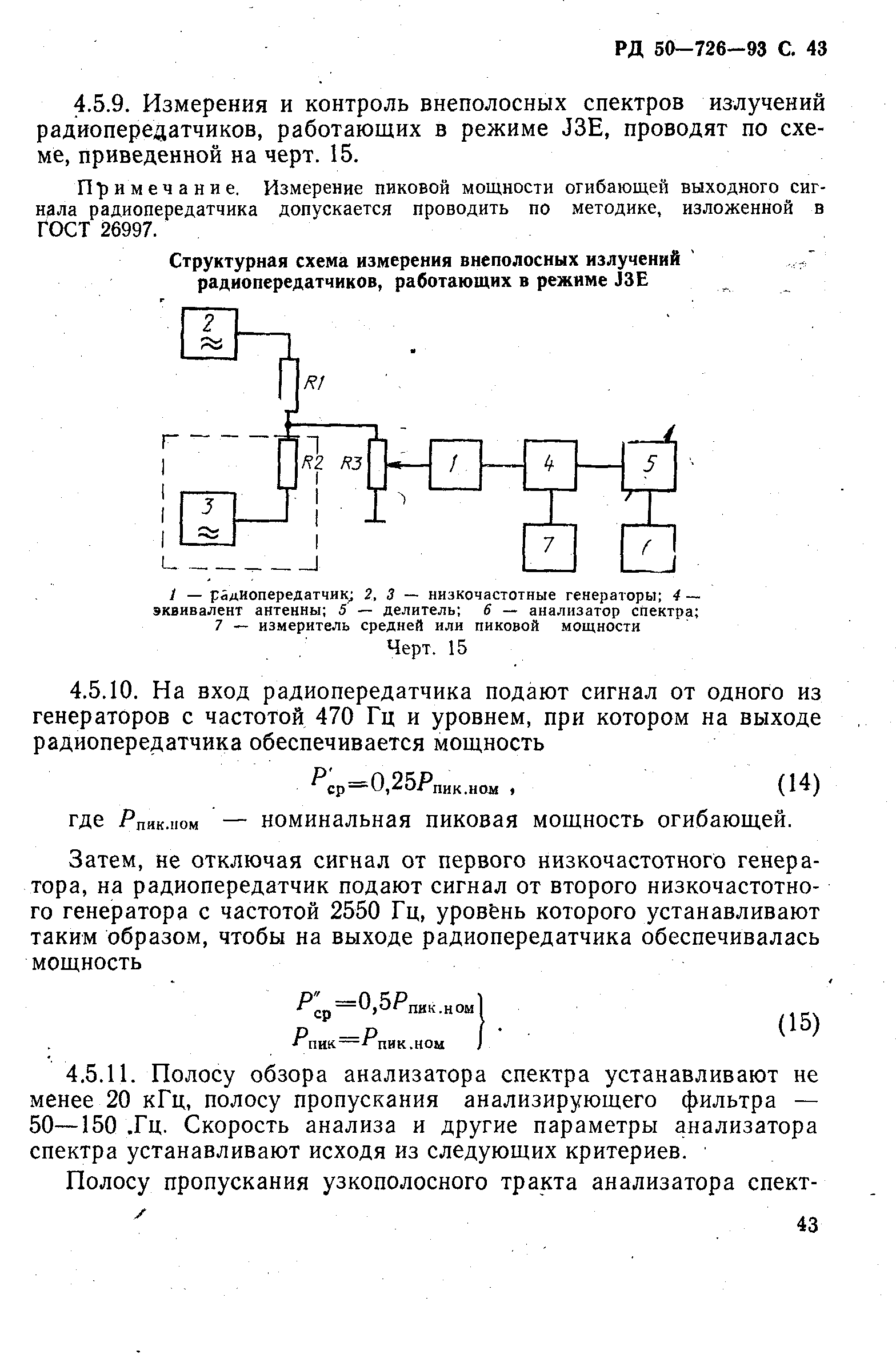 РД 50-726-92