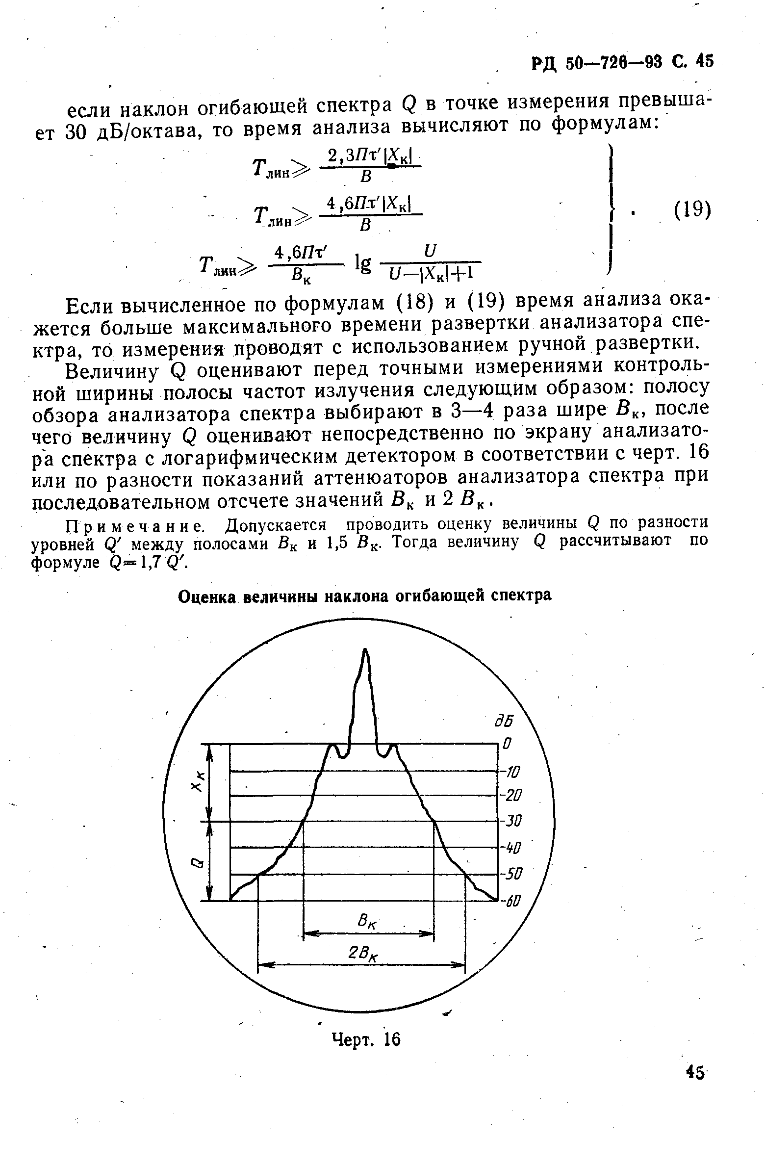 РД 50-726-92