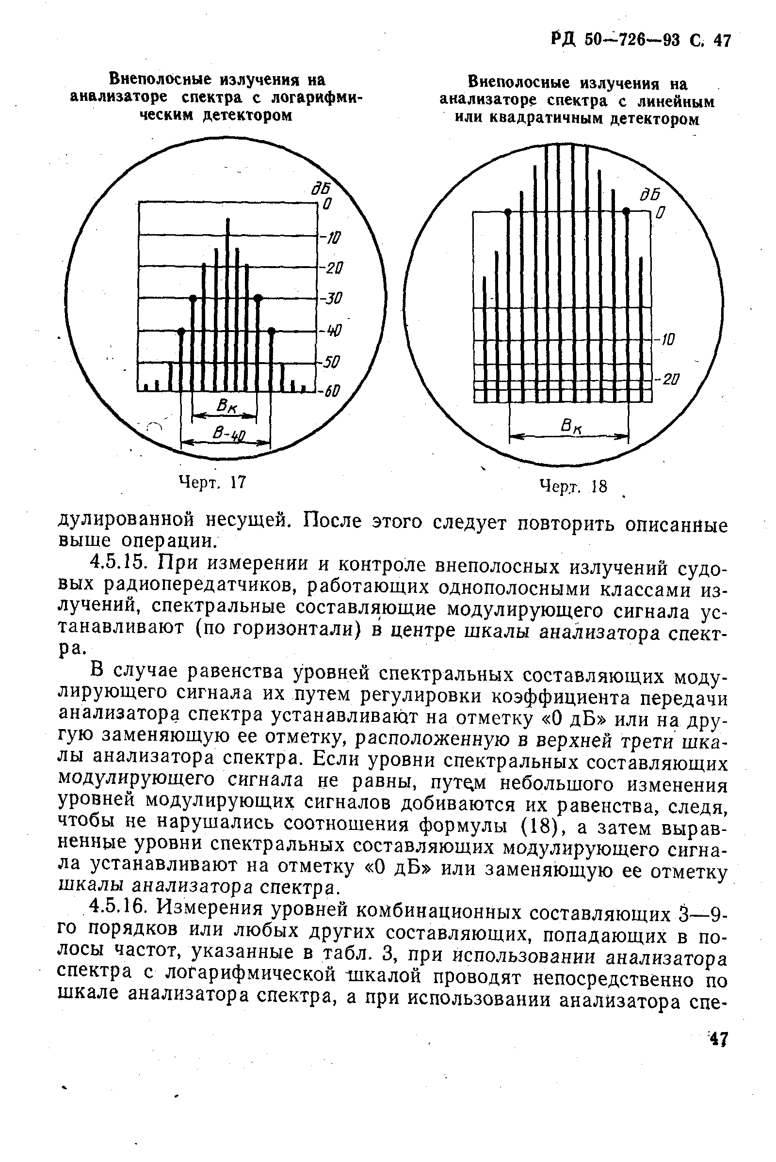 РД 50-726-92