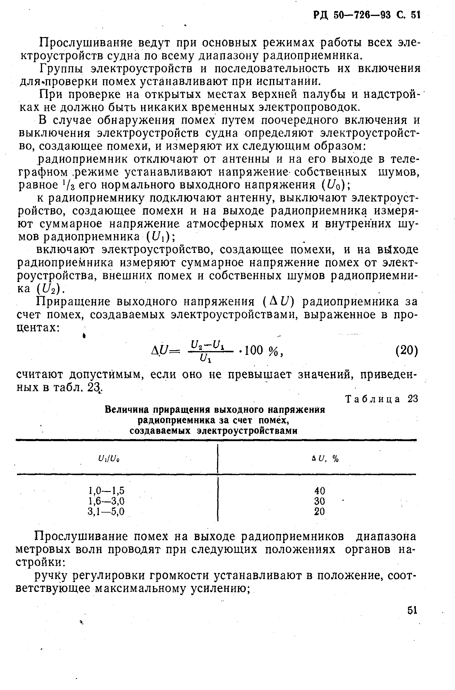 РД 50-726-92