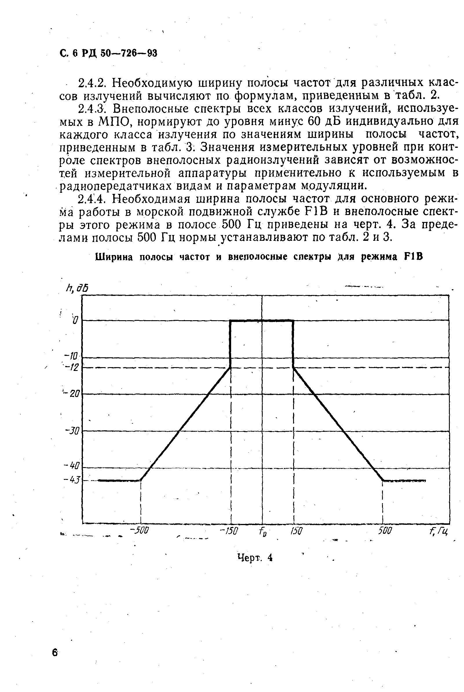 РД 50-726-92