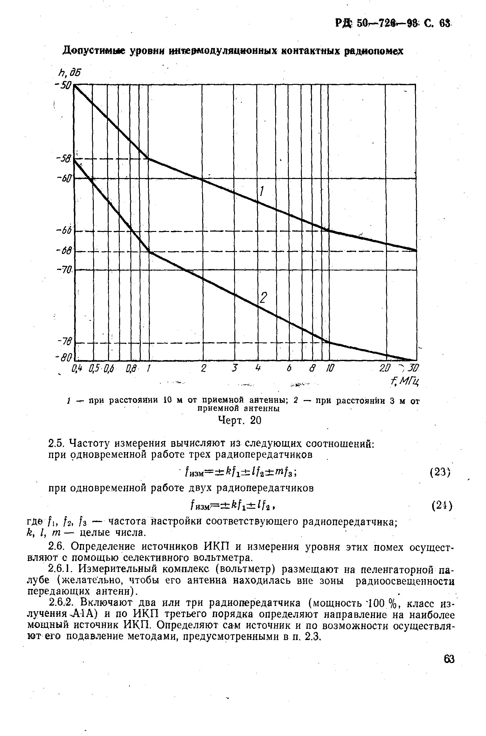 РД 50-726-92