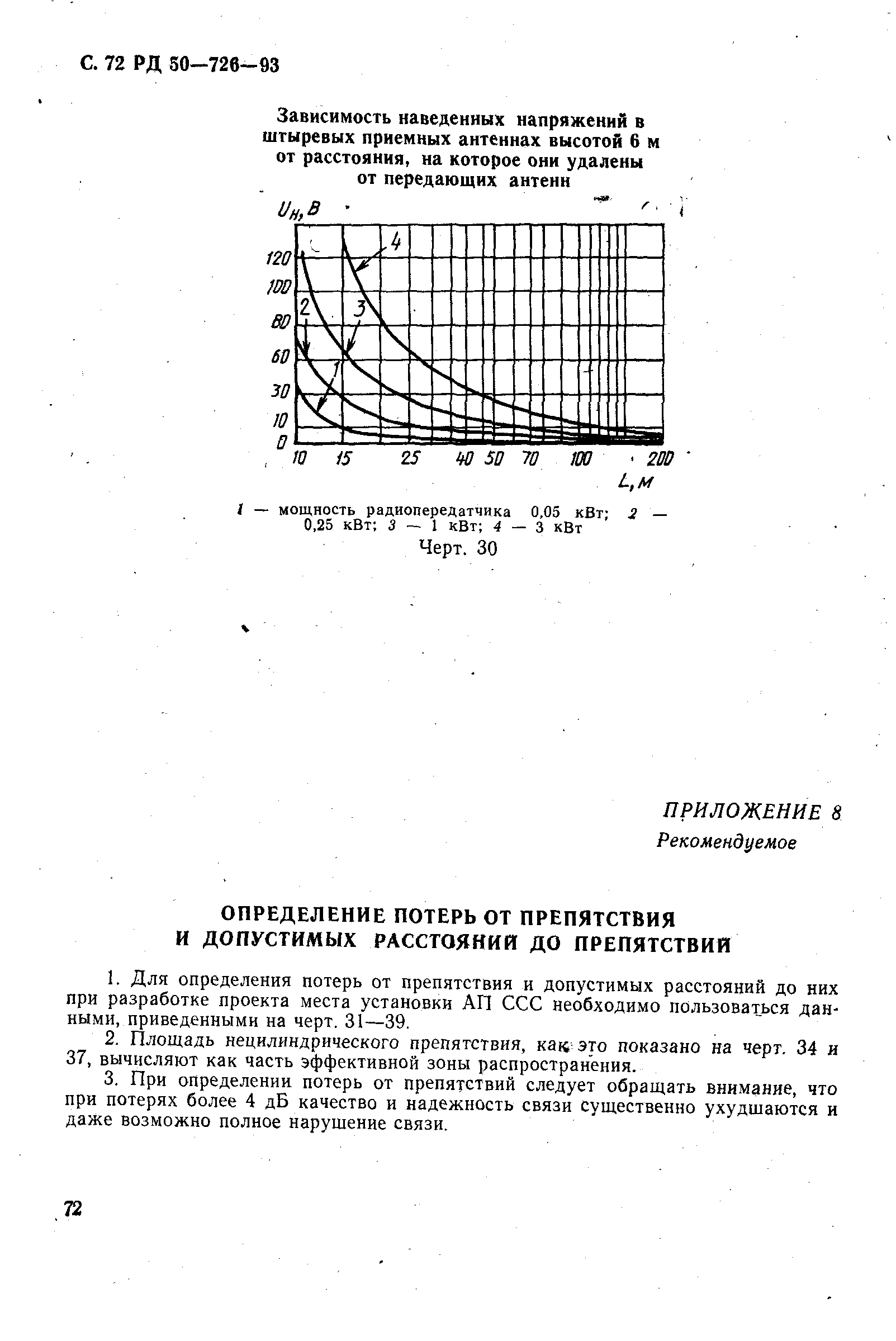 РД 50-726-92