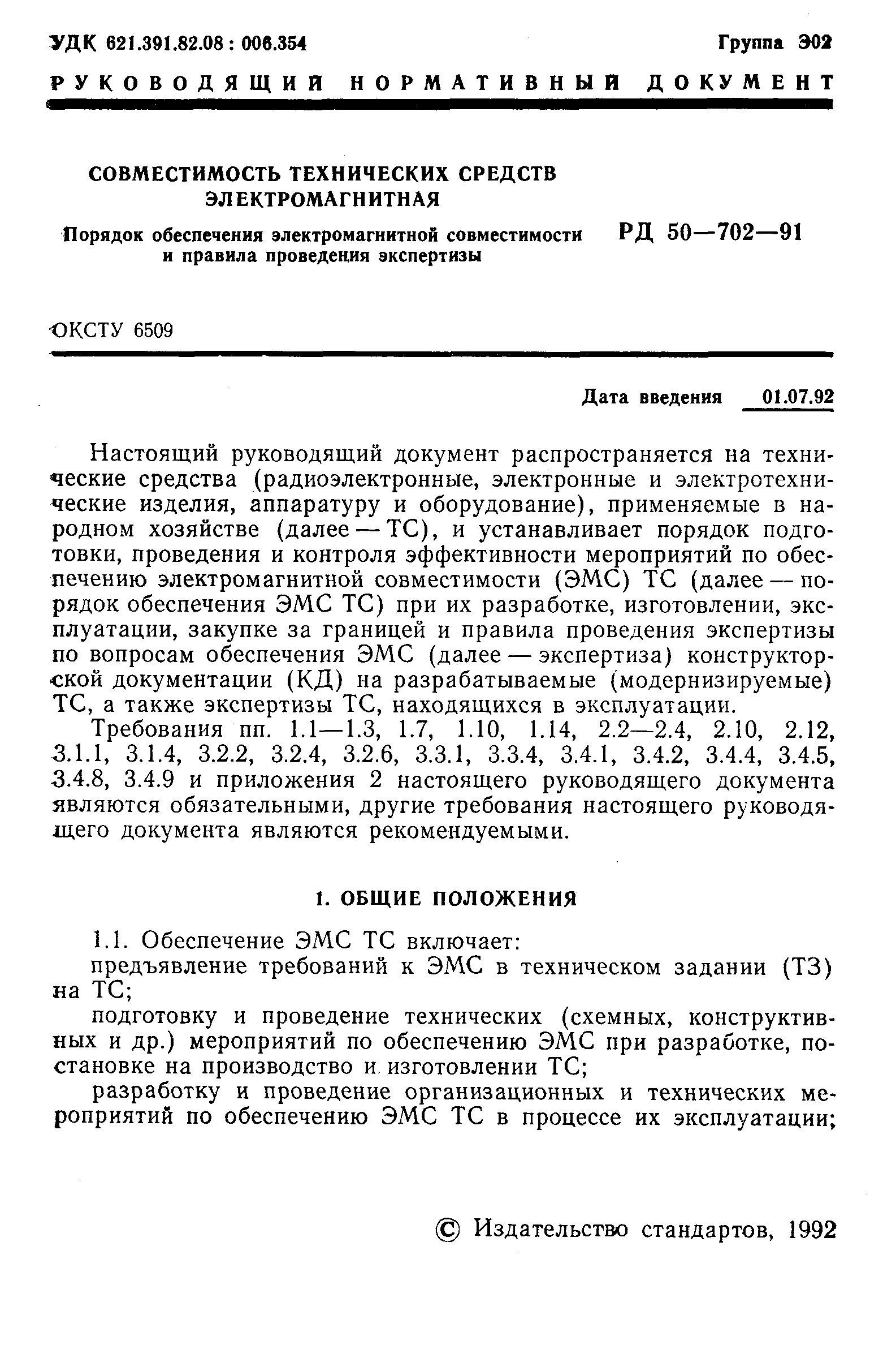 РД 50-702-91