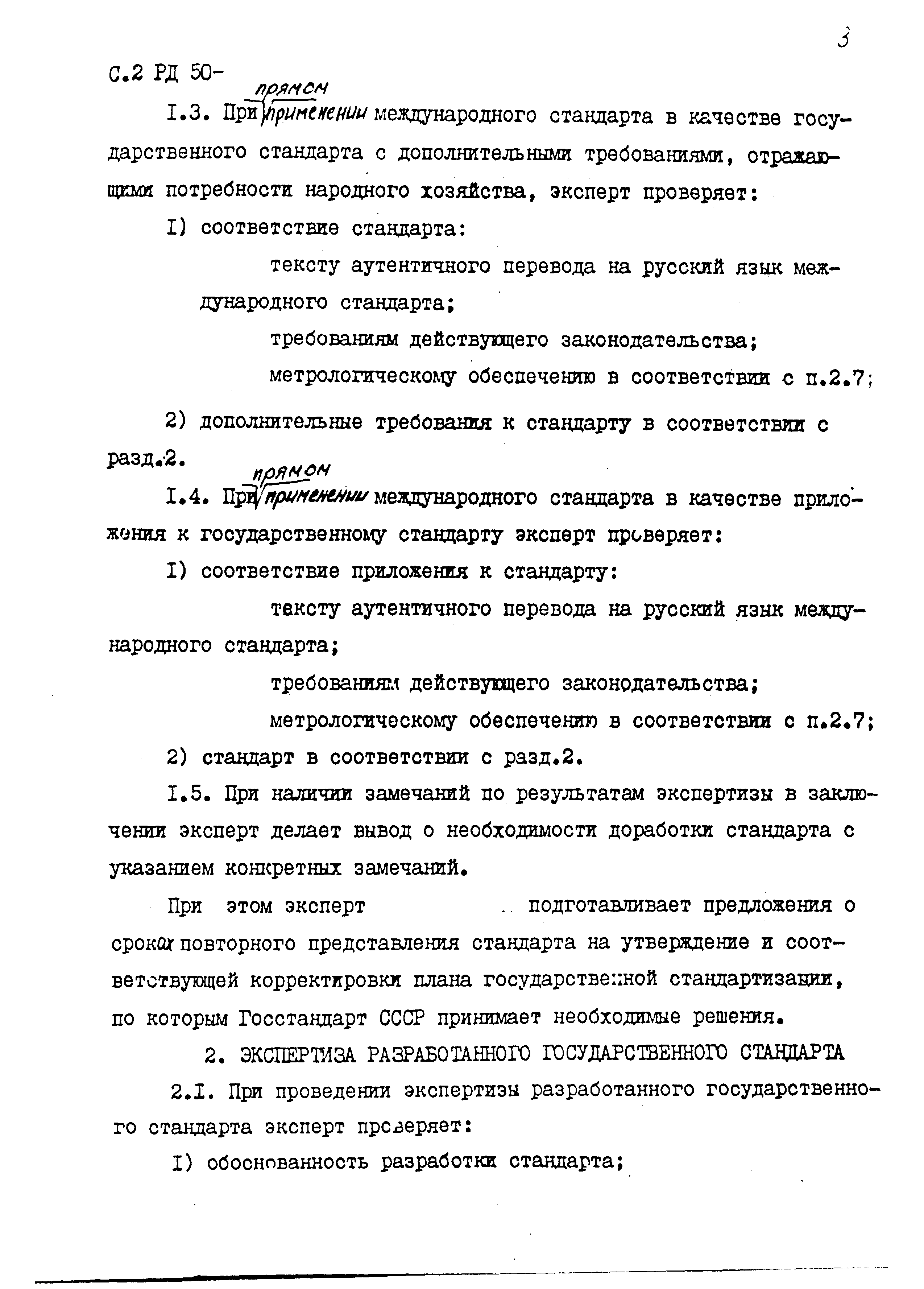 РД 50-696-90