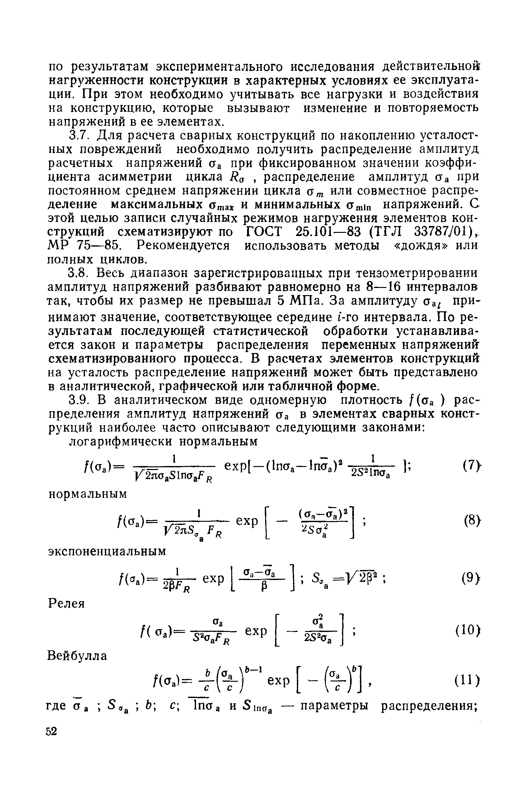 РД 50-694-90