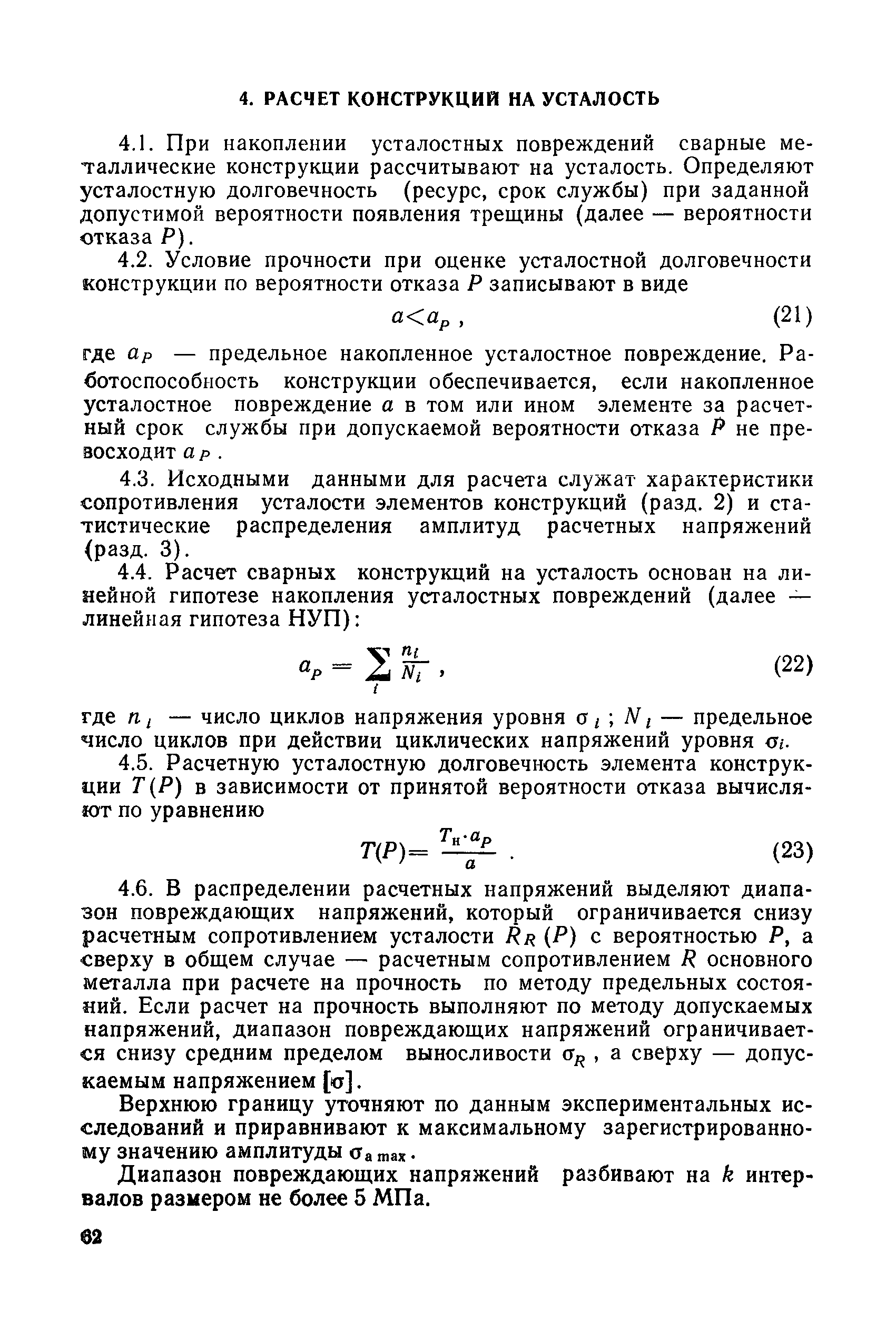 РД 50-694-90